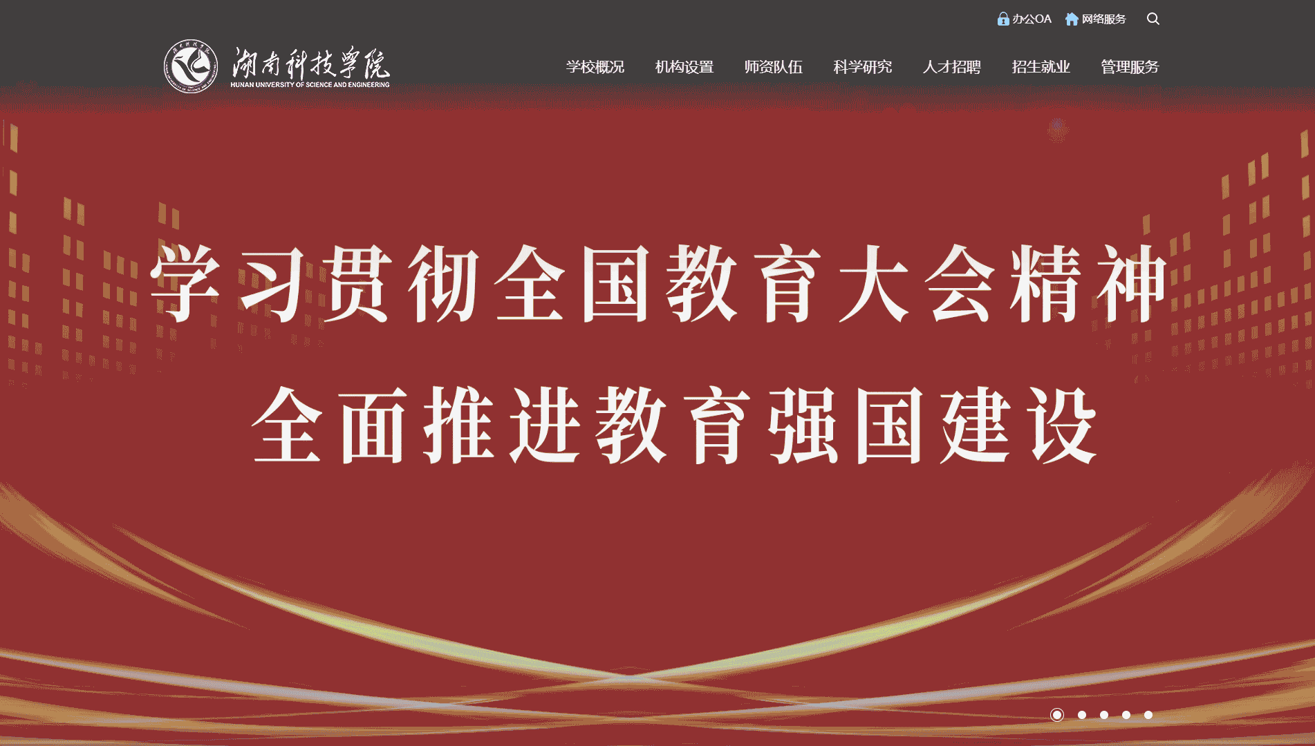 点击查看湖南科技学院网站首屏快照大图 湖南科技学院网站首屏快照