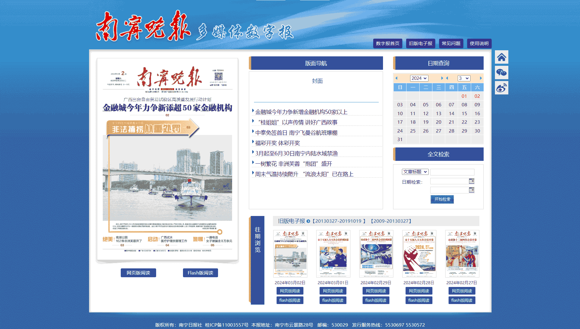 点击查看南宁晚报网站首屏快照大图 南宁晚报网站首屏快照