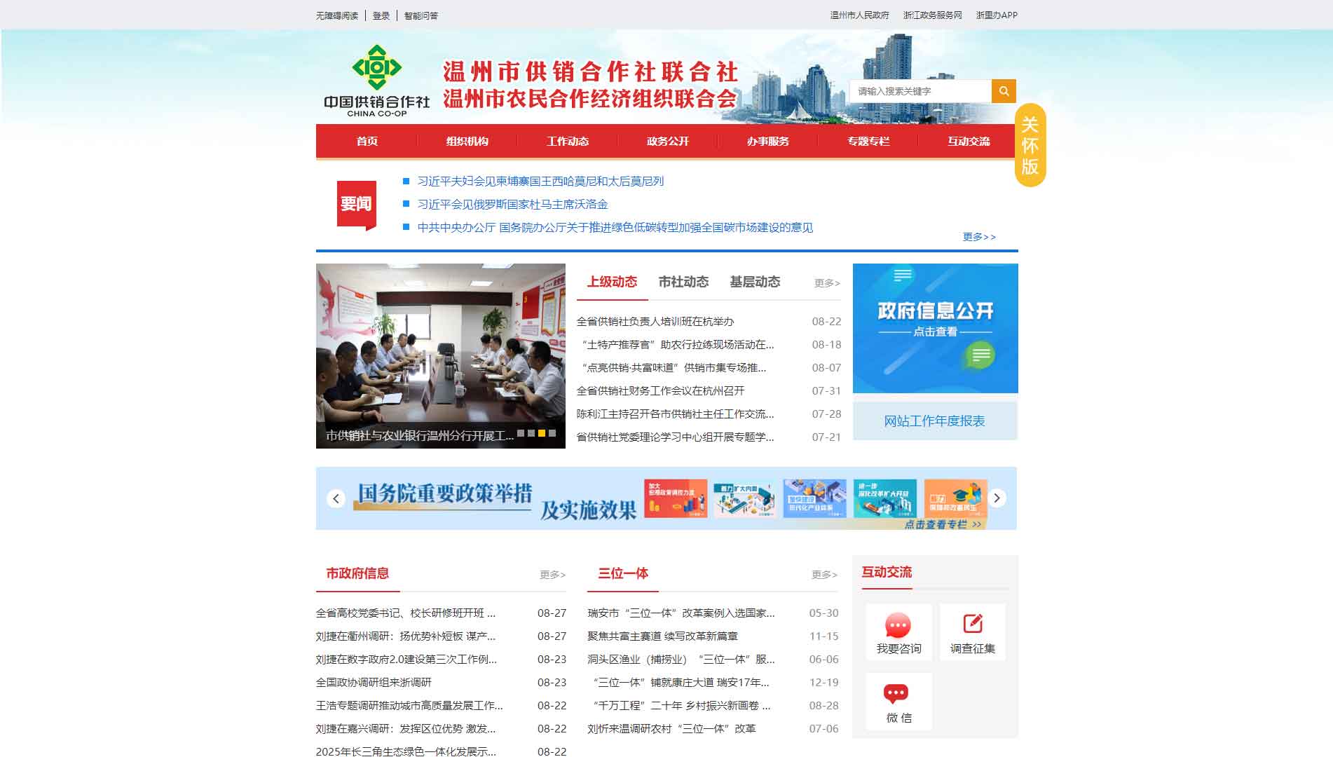 点击查看温州市供销社网站首屏快照大图 温州市供销社网站首屏快照