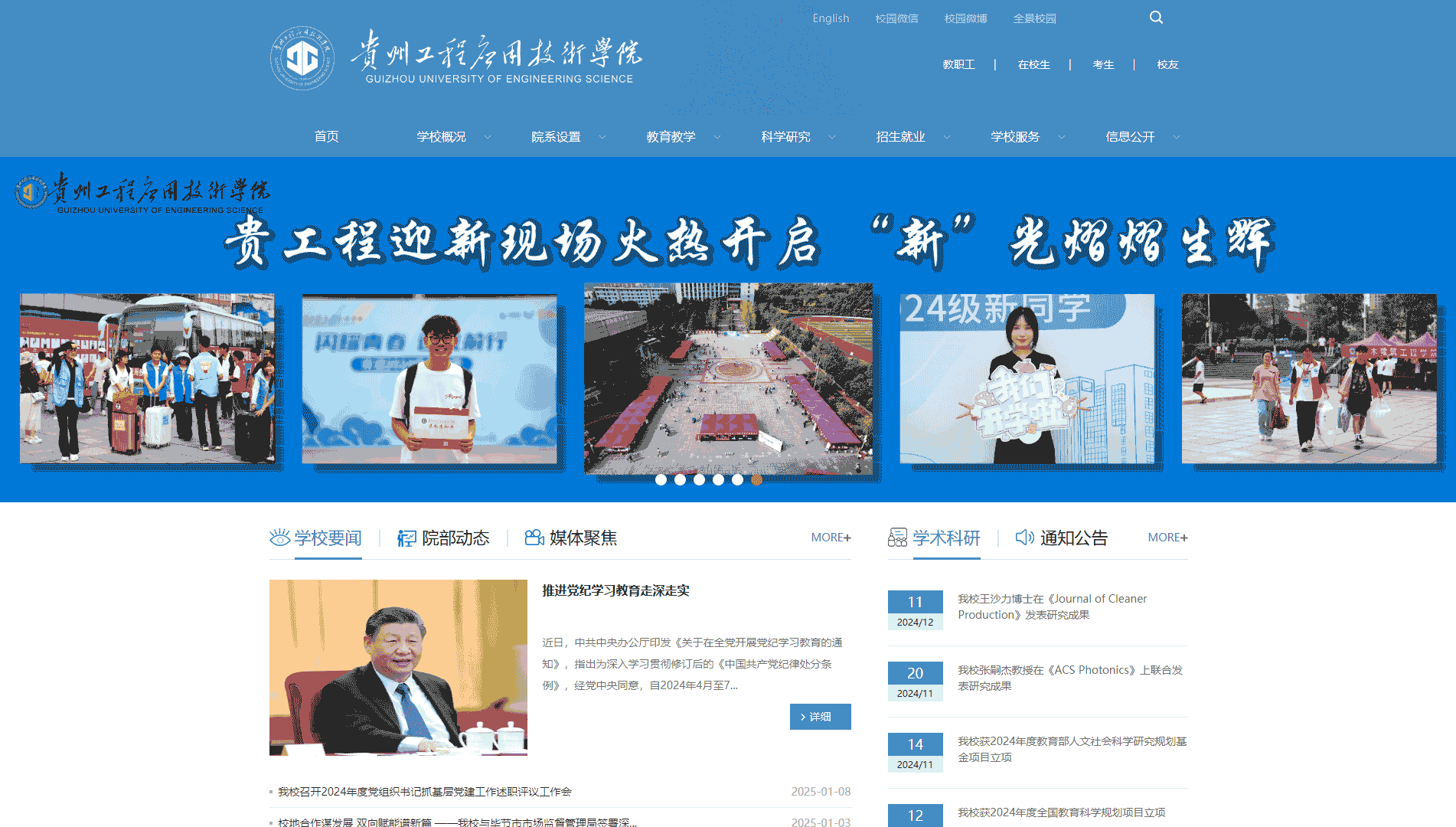 点击查看贵州工程应用技术学院网站首屏快照大图 贵州工程应用技术学院网站首屏快照