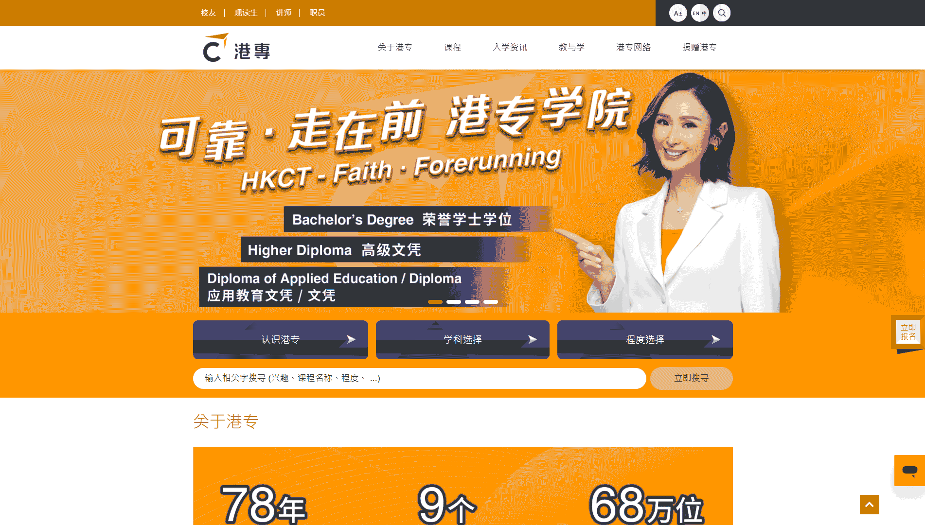 点击查看香港专业进修学校网站首屏快照大图 香港专业进修学校网站首屏快照