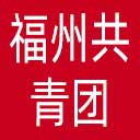 福州共青团网站图标