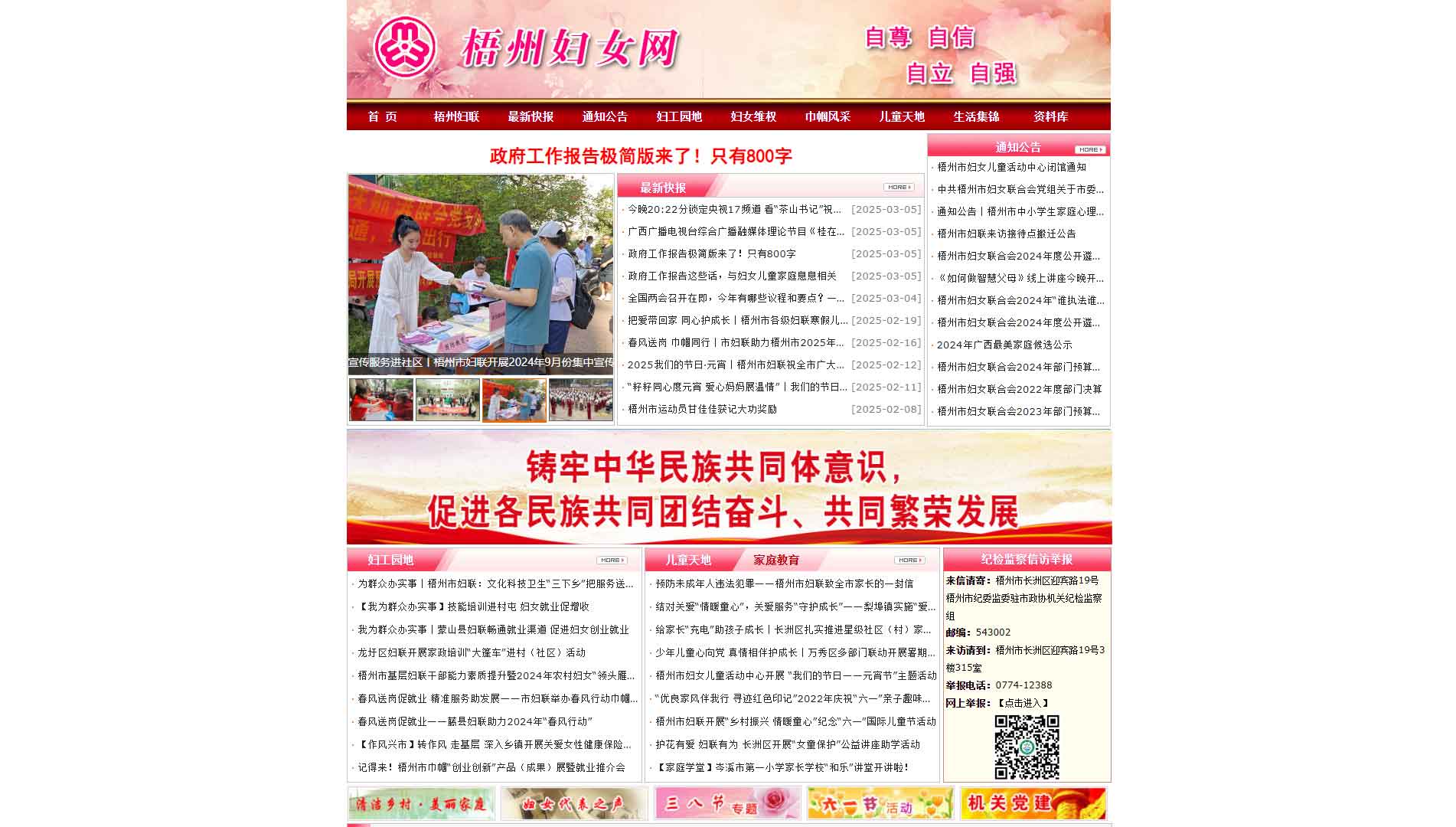 点击查看梧州市妇联网站首屏快照大图 梧州市妇联网站首屏快照