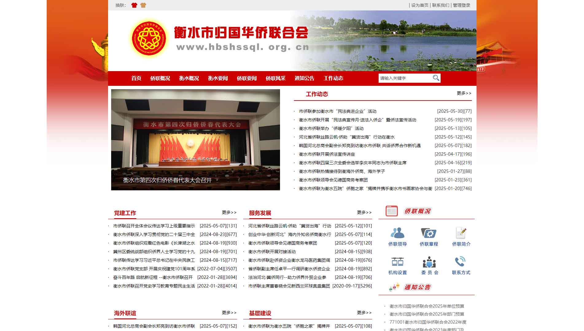 点击查看衡水市侨联网站首屏快照大图 衡水市侨联网站首屏快照