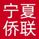 宁夏侨联网站图标
