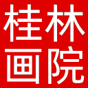 桂林美术馆网站图标