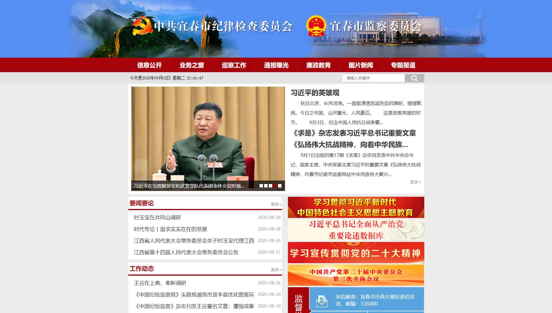 点击查看宜春市纪委|宜春市监委网站首屏快照大图 宜春市纪委|宜春市监委网站首屏快照