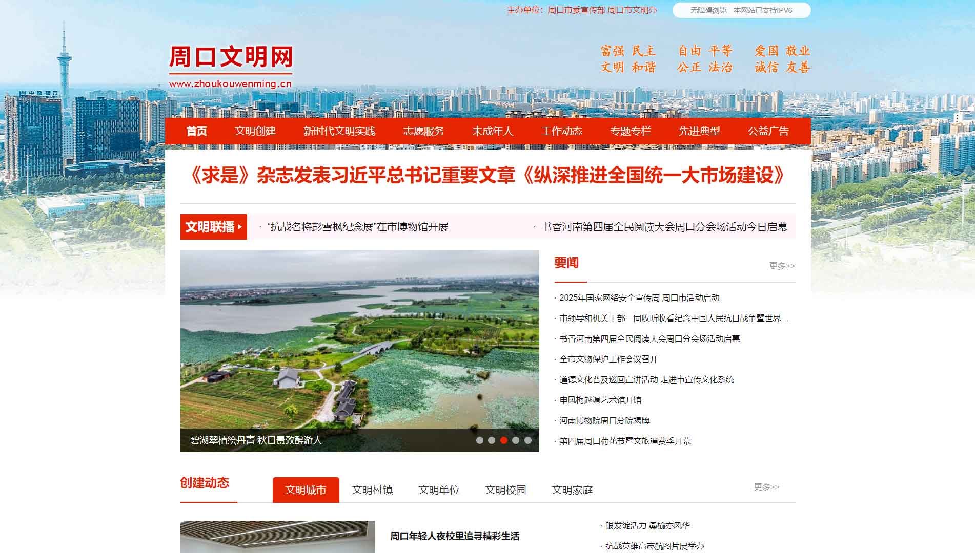 点击查看周口文明网网站首屏快照大图 周口文明网网站首屏快照