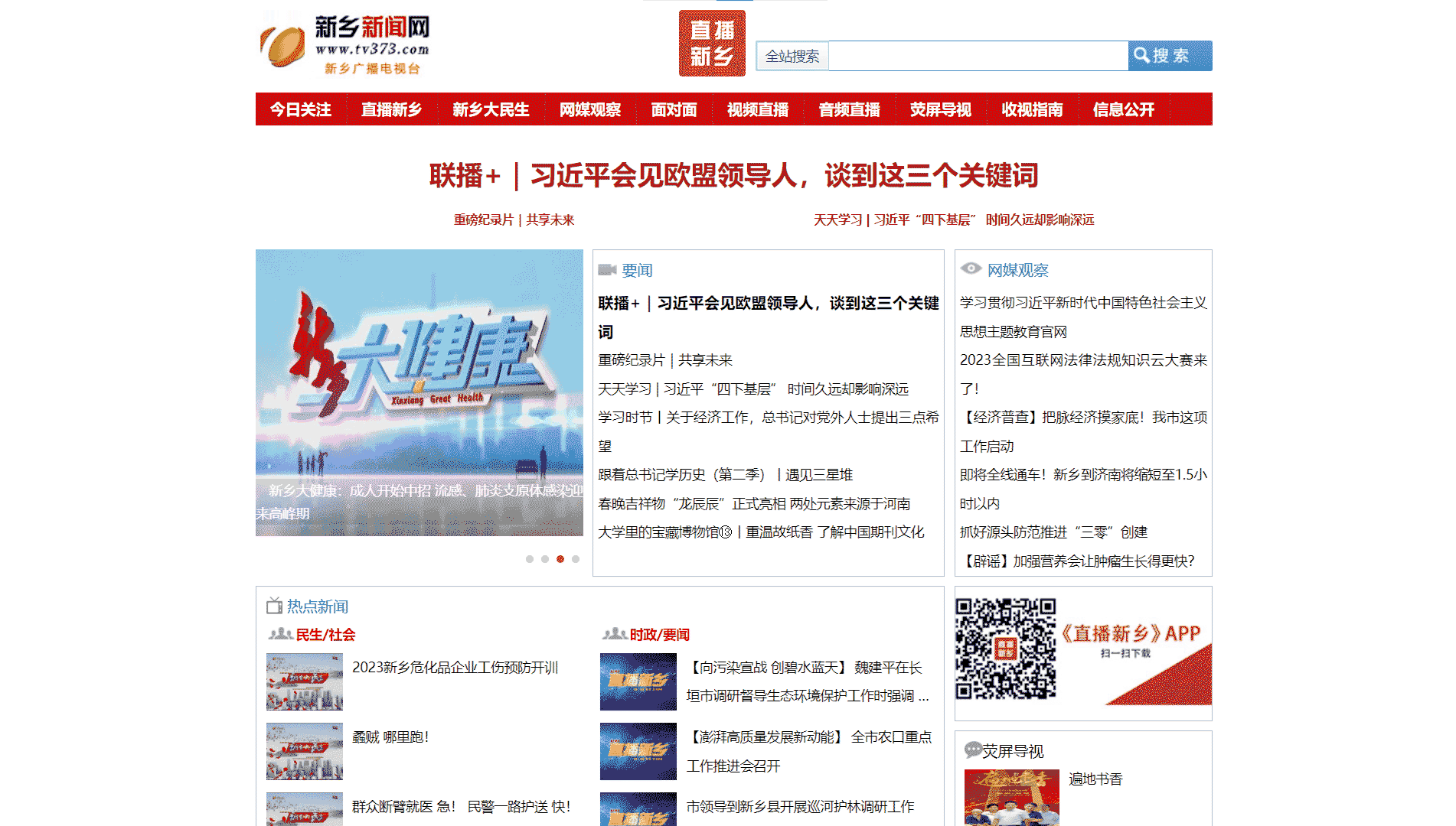新乡网络广播电视台网站首屏快照