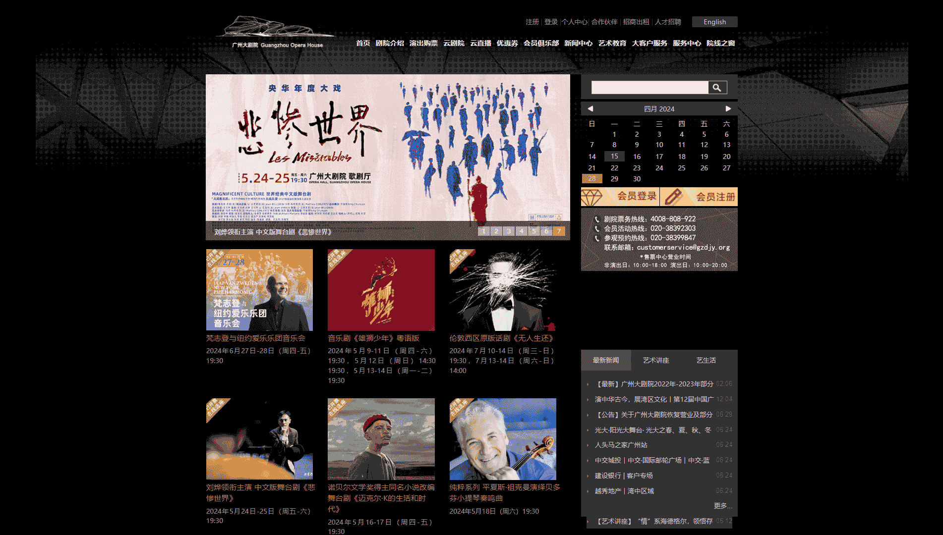 点击查看广州大剧院网站首屏快照大图 广州大剧院网站首屏快照