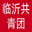 临沂共青团网站图标