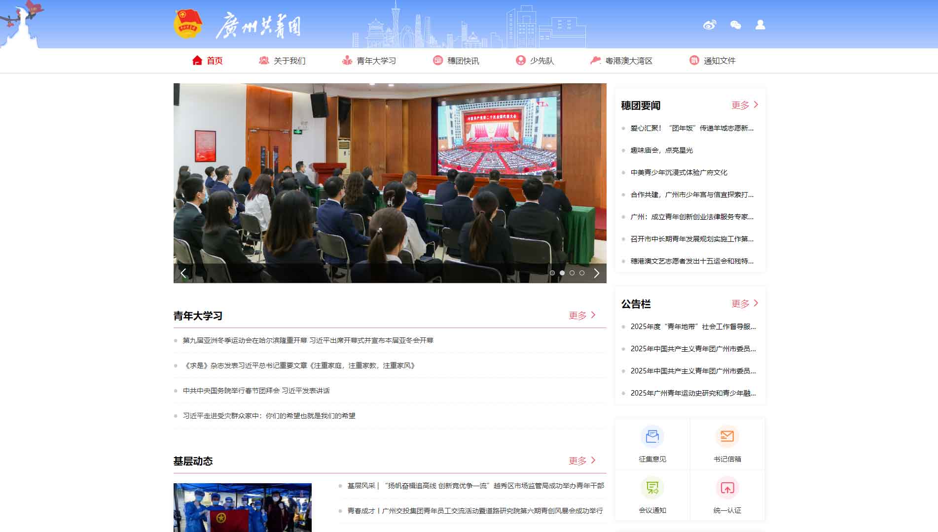 点击查看广州共青团网站首屏快照大图 广州共青团网站首屏快照