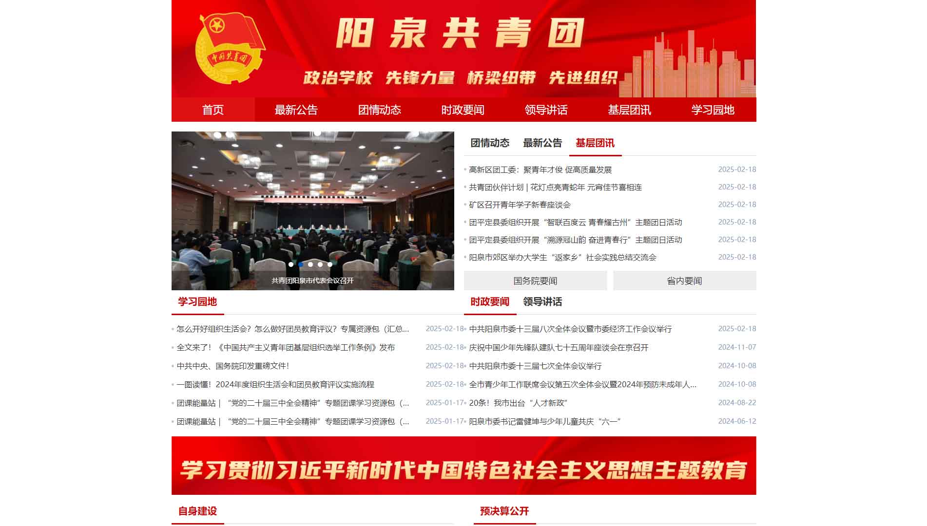 点击查看阳泉共青团网站首屏快照大图 阳泉共青团网站首屏快照