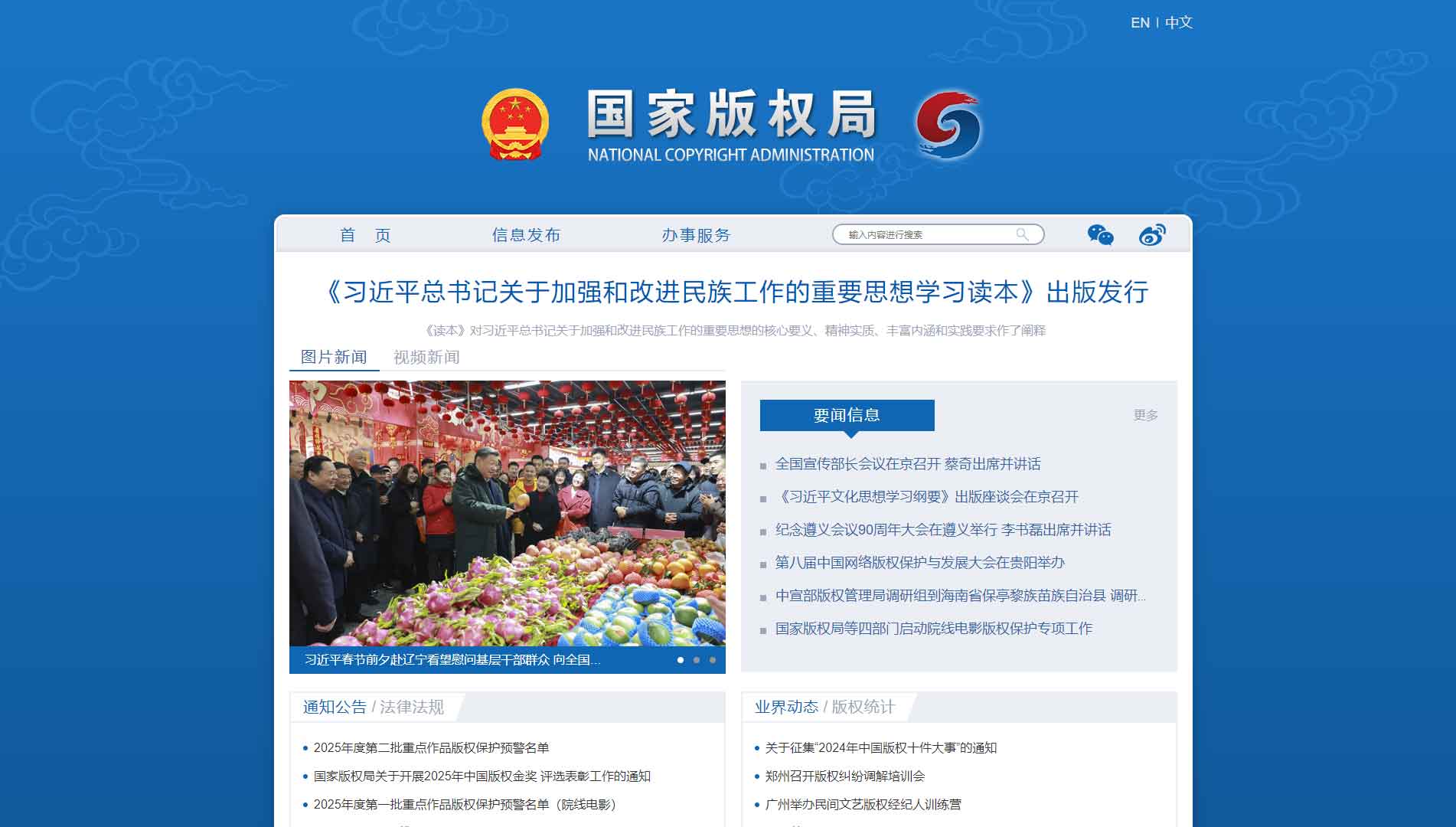 点击查看国家版权局网站首屏快照大图 国家版权局网站首屏快照