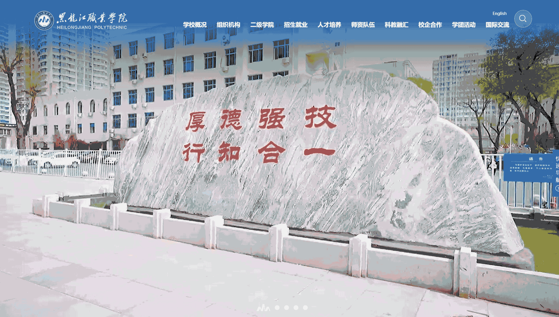 点击查看黑龙江职业学院网站首屏快照大图 黑龙江职业学院网站首屏快照