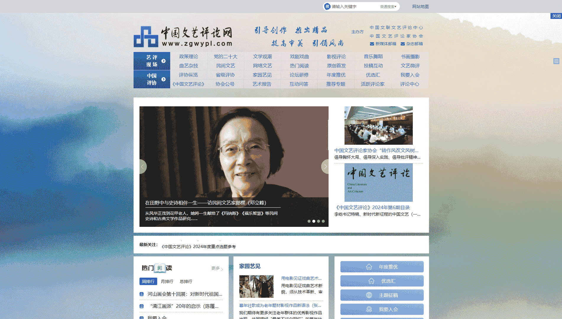中国文艺评论网网站首屏快照