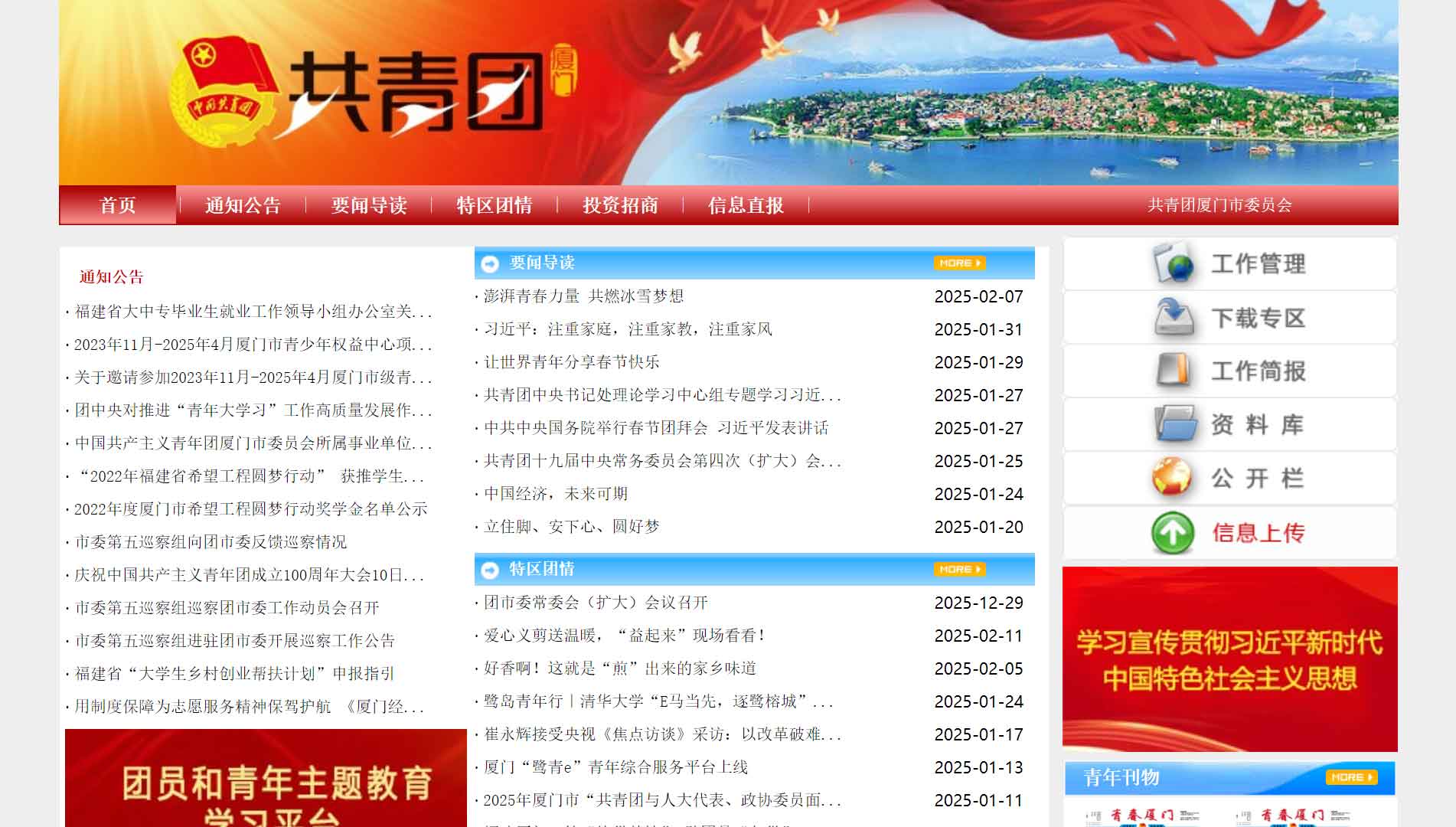 点击查看厦门共青团网站首屏快照大图 厦门共青团网站首屏快照
