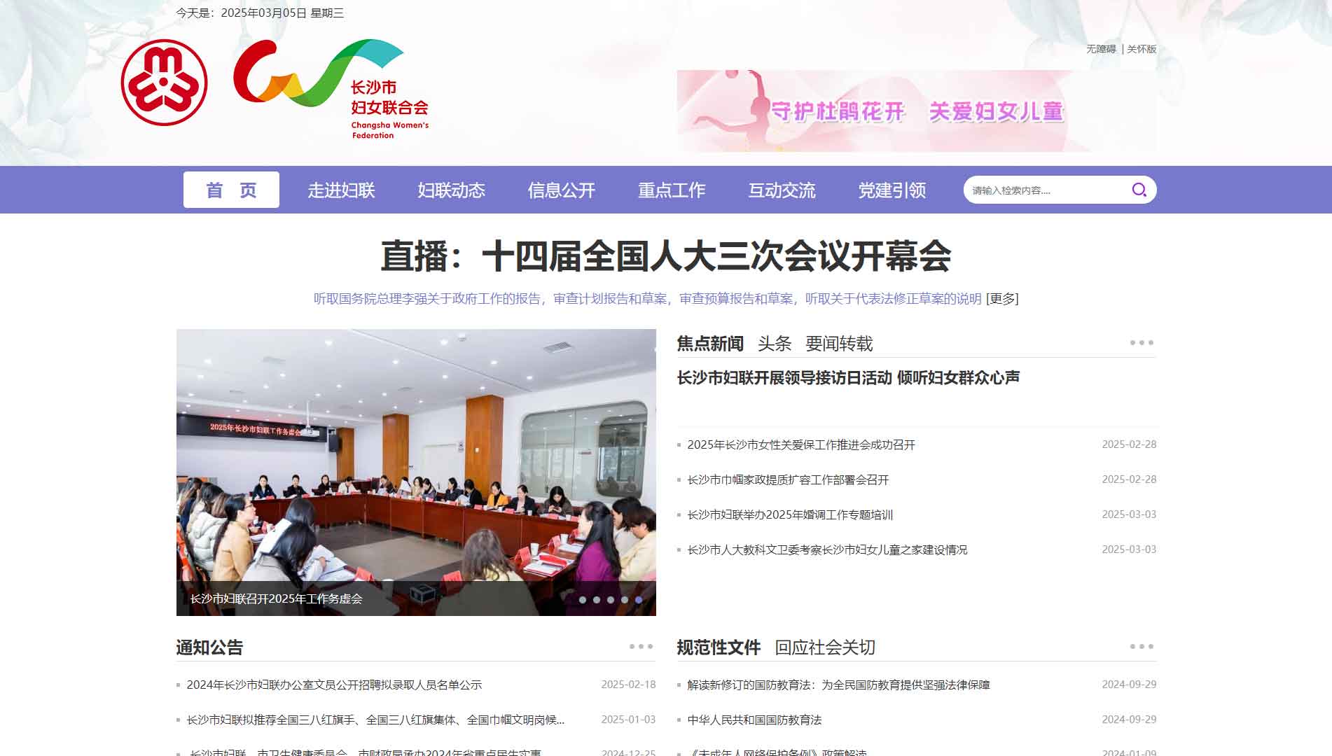 点击查看长沙市妇联网站首屏快照大图 长沙市妇联网站首屏快照