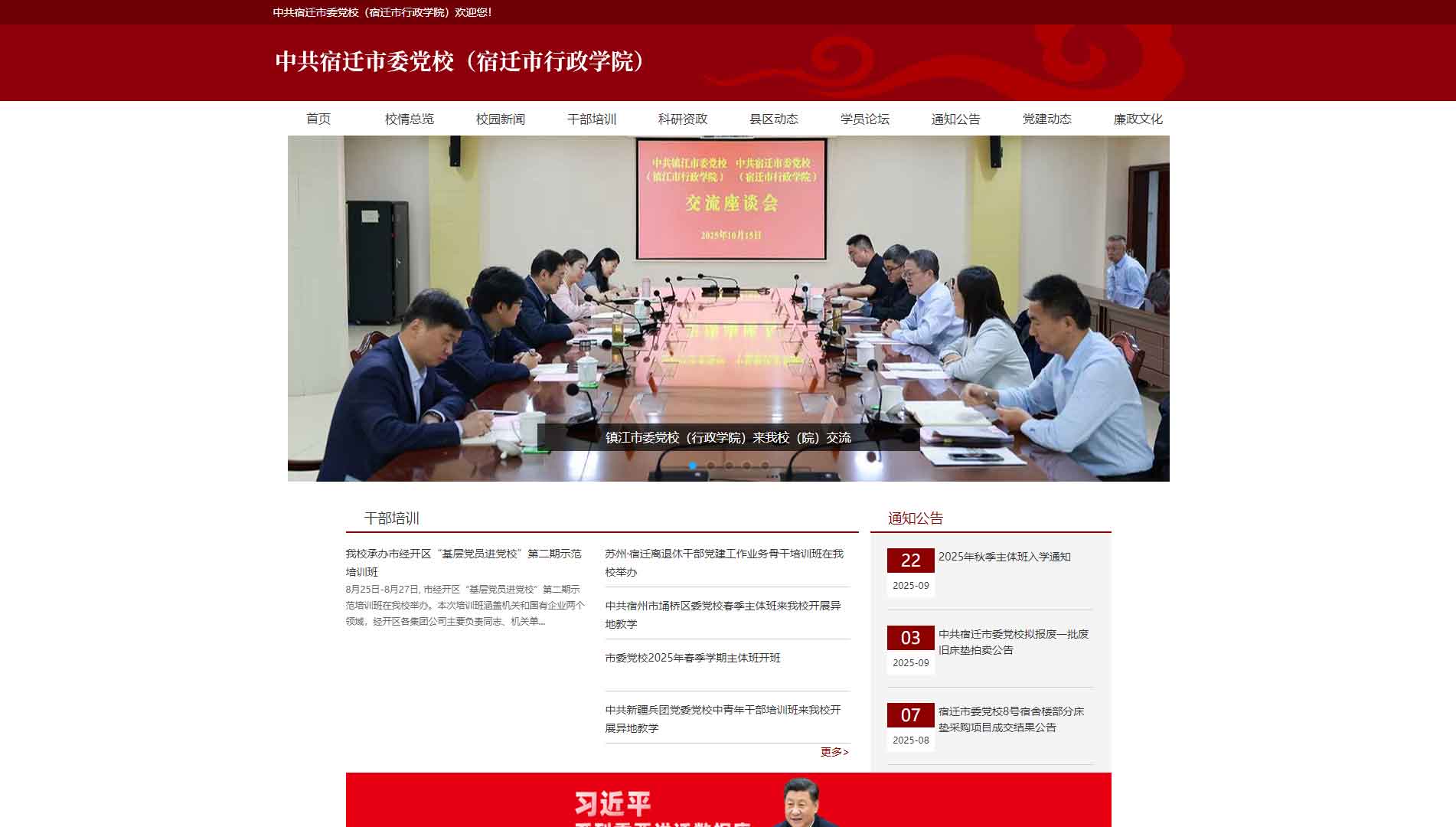 点击查看中共宿迁市委党校网站首屏快照大图 中共宿迁市委党校网站首屏快照
