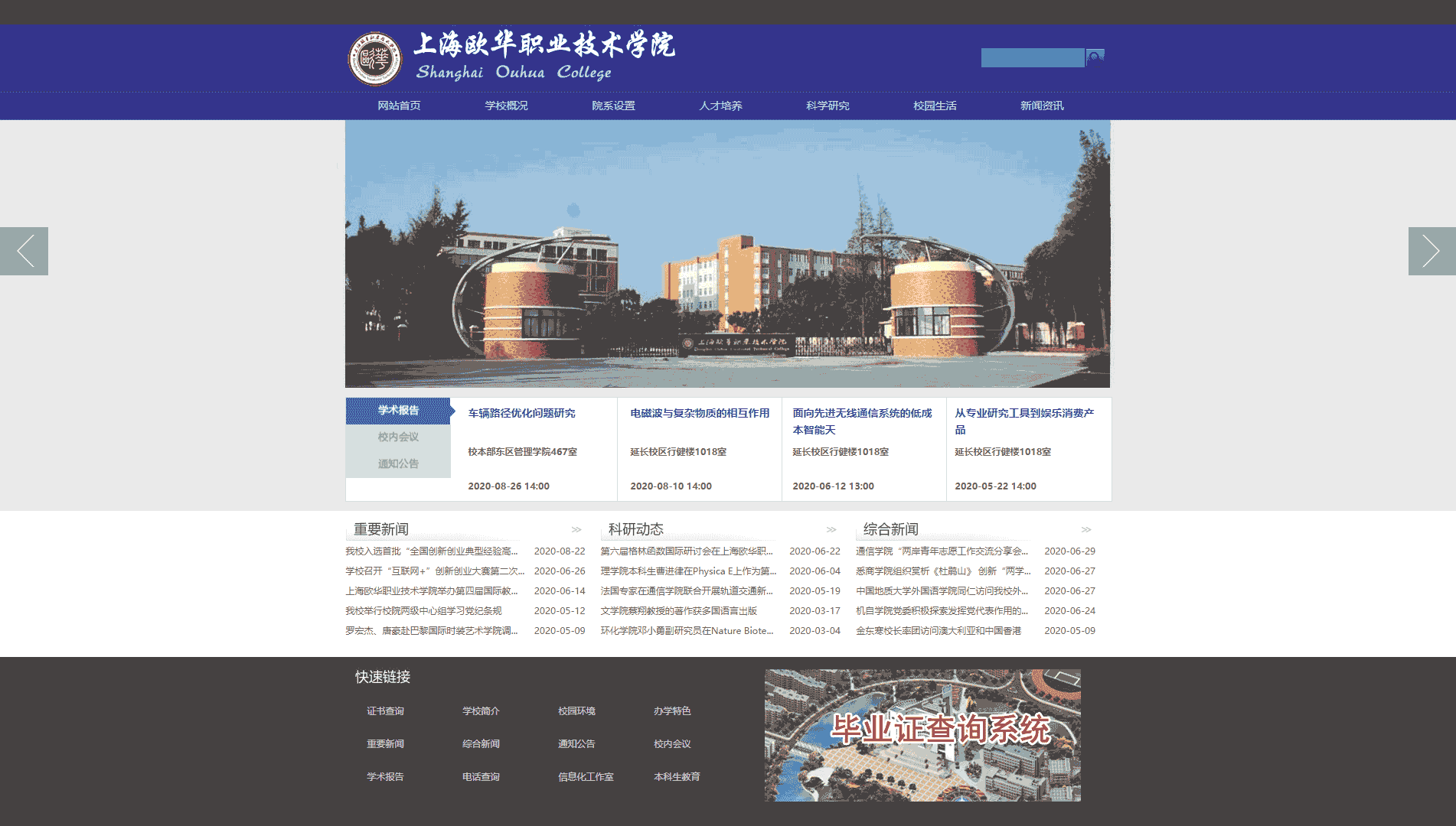 点击查看上海欧华职业技术学院网站首屏快照大图 上海欧华职业技术学院网站首屏快照
