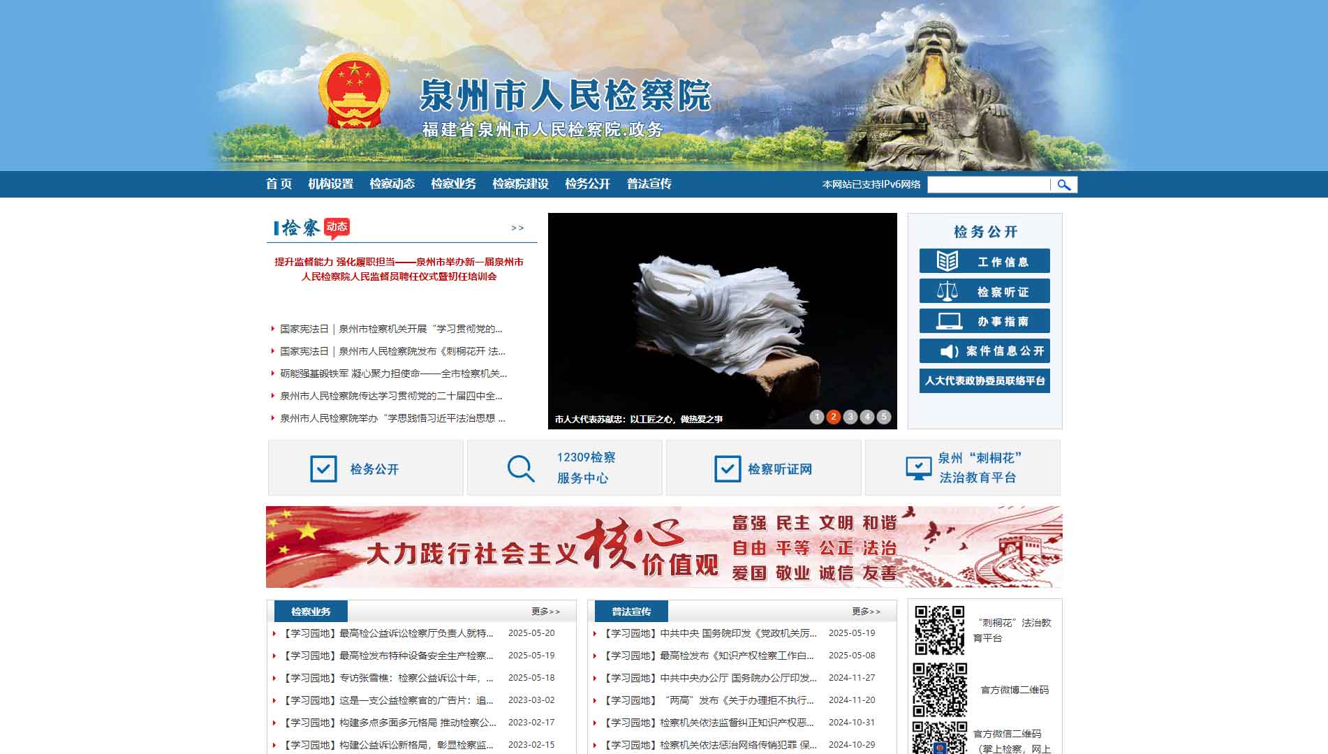 点击查看泉州市检察院网站首屏快照大图 泉州市检察院网站首屏快照