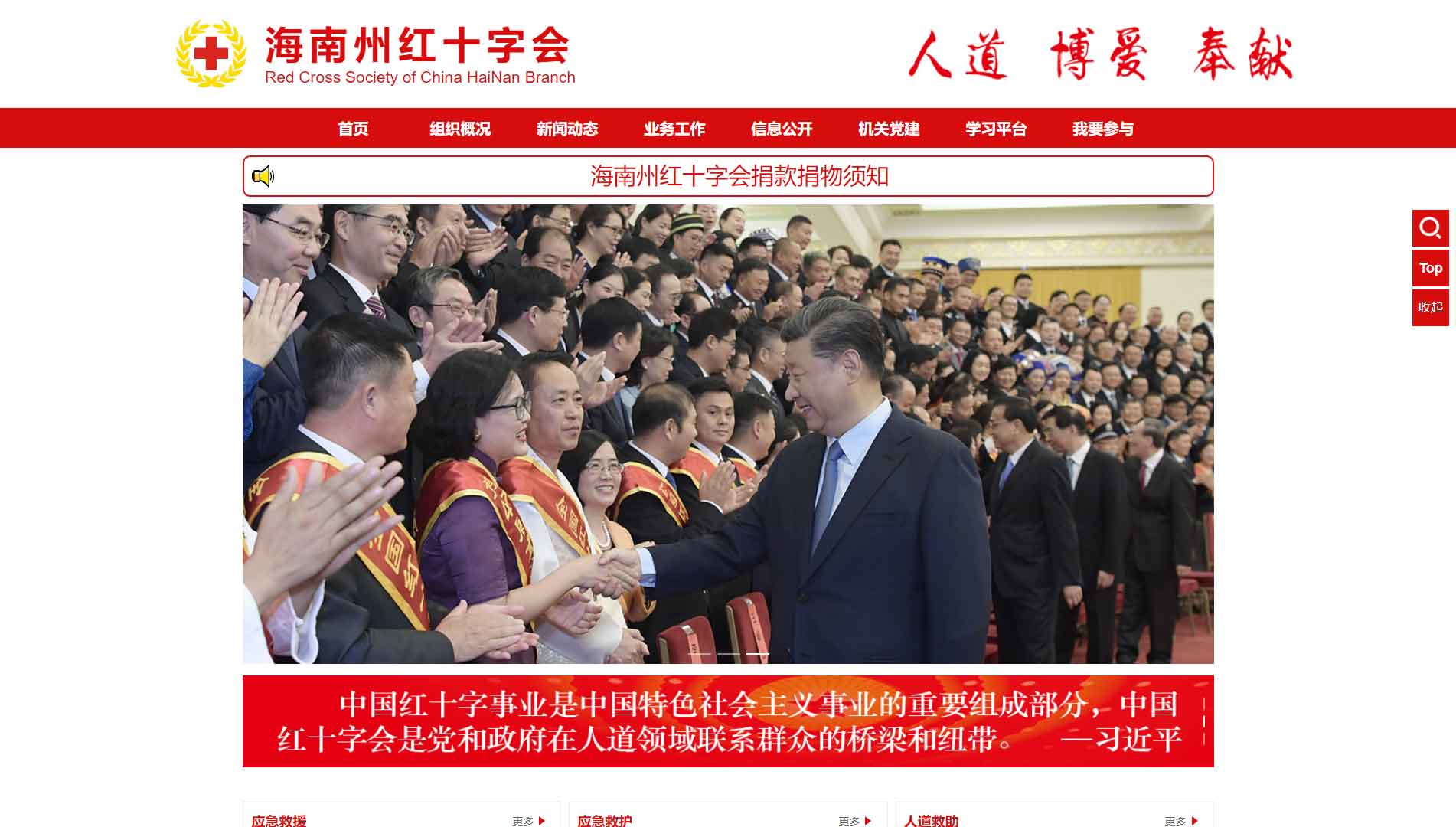 点击查看海南州红十字会网站首屏快照大图 海南州红十字会网站首屏快照