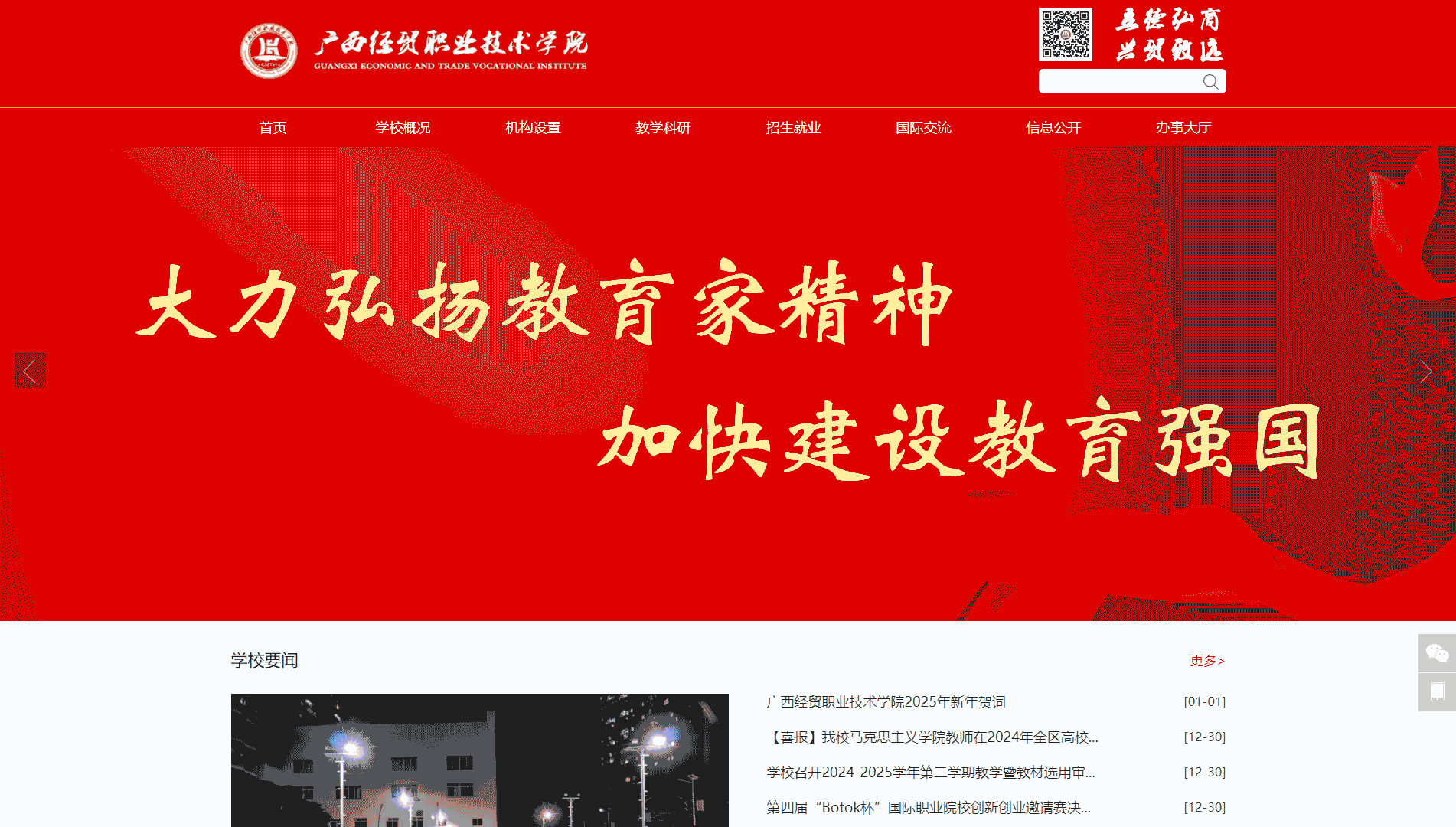 点击查看广西经贸职业技术学院网站首屏快照大图 广西经贸职业技术学院网站首屏快照