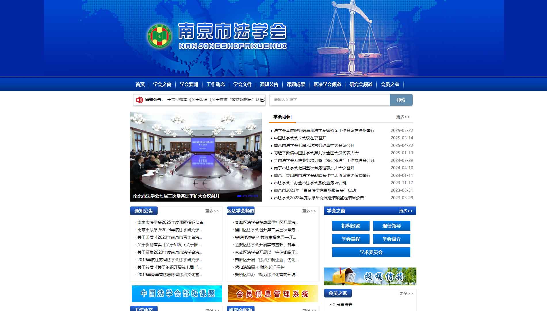 点击查看南京市法学会网站首屏快照大图 南京市法学会网站首屏快照