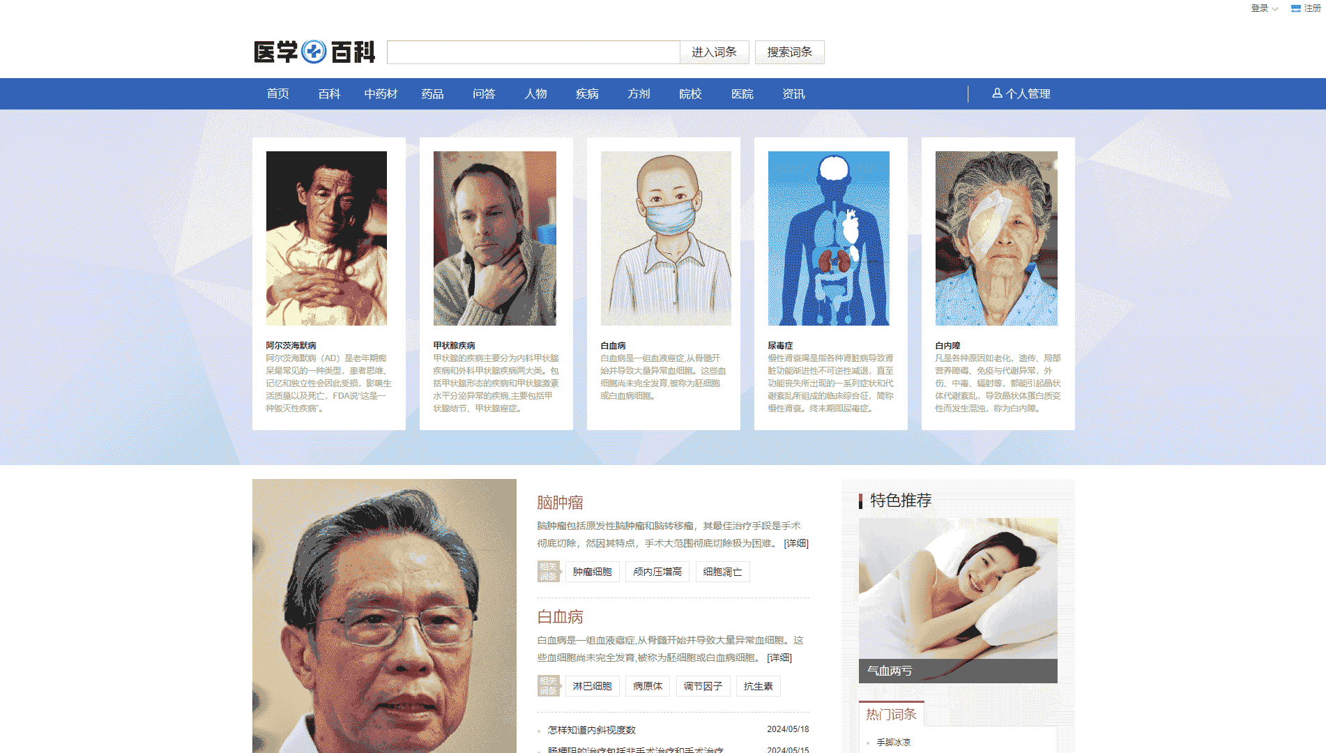 医学百科网站首屏快照