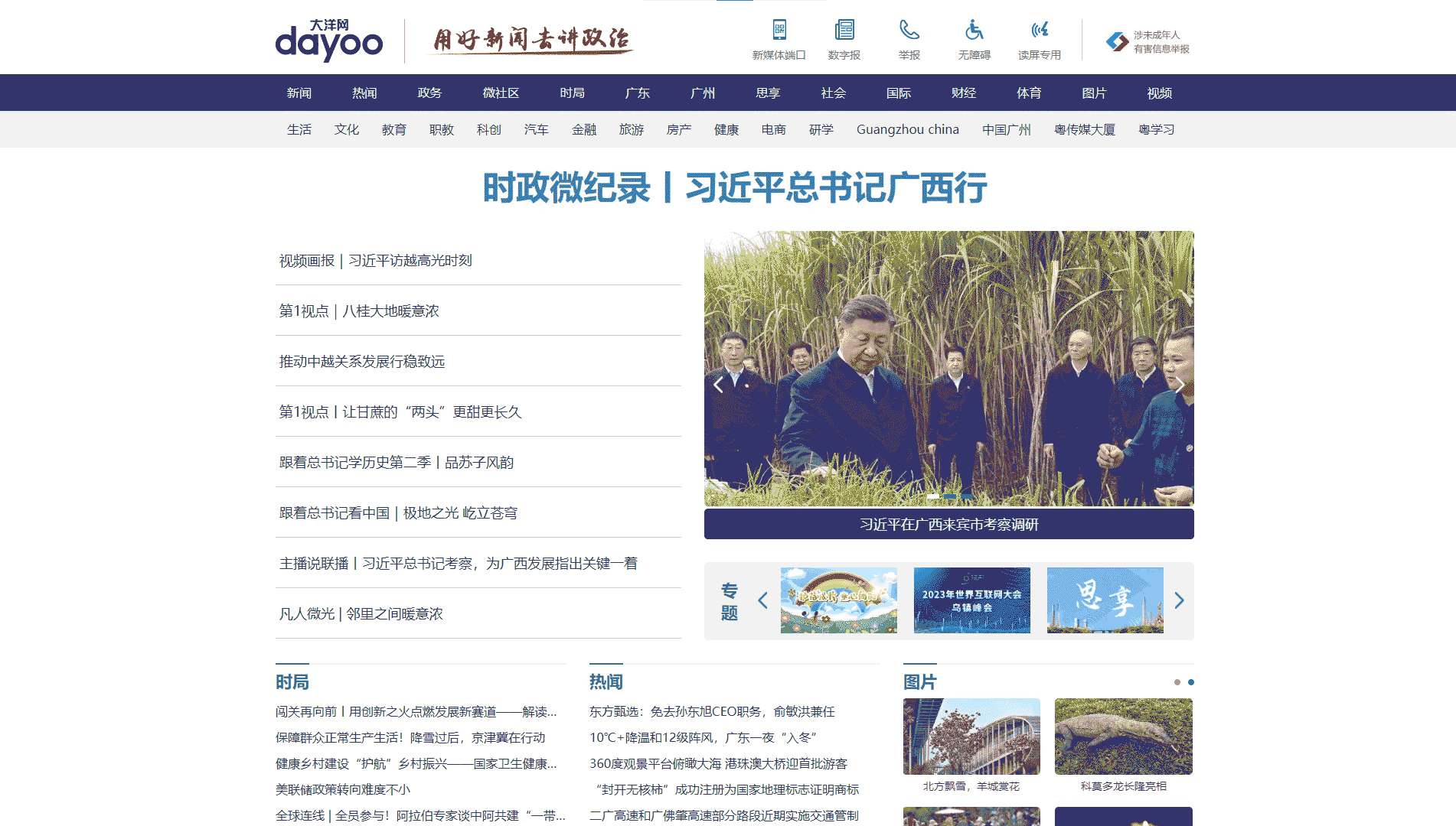 点击查看大洋网网站首屏快照大图 大洋网网站首屏快照