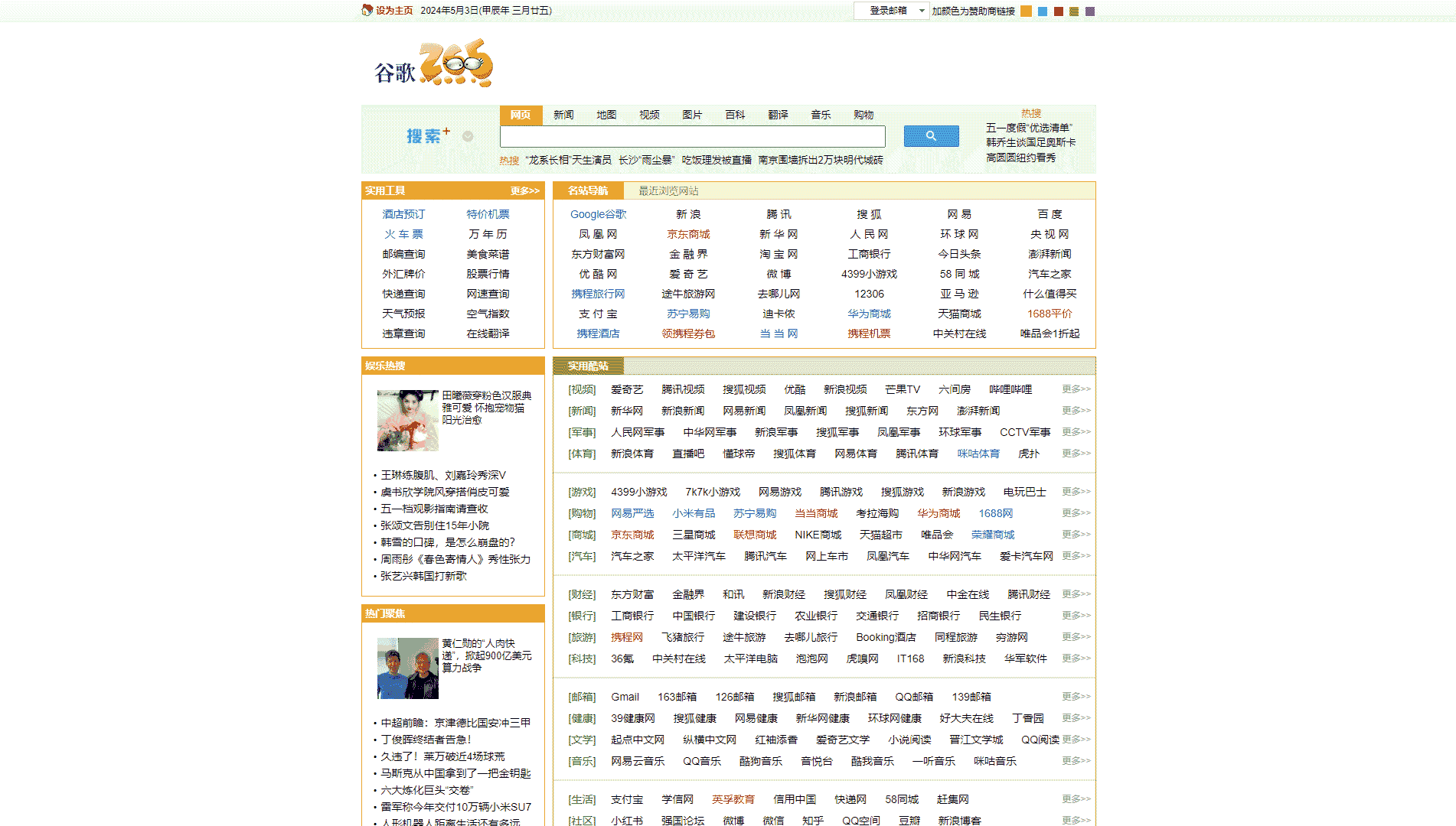 点击查看265上网导航网站首屏快照大图 265上网导航网站首屏快照