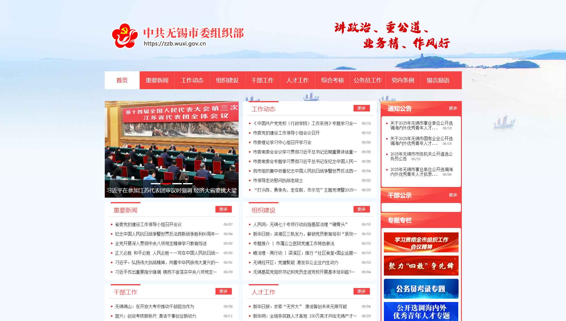 点击查看中共无锡市委组织部网站首屏快照大图 中共无锡市委组织部网站首屏快照