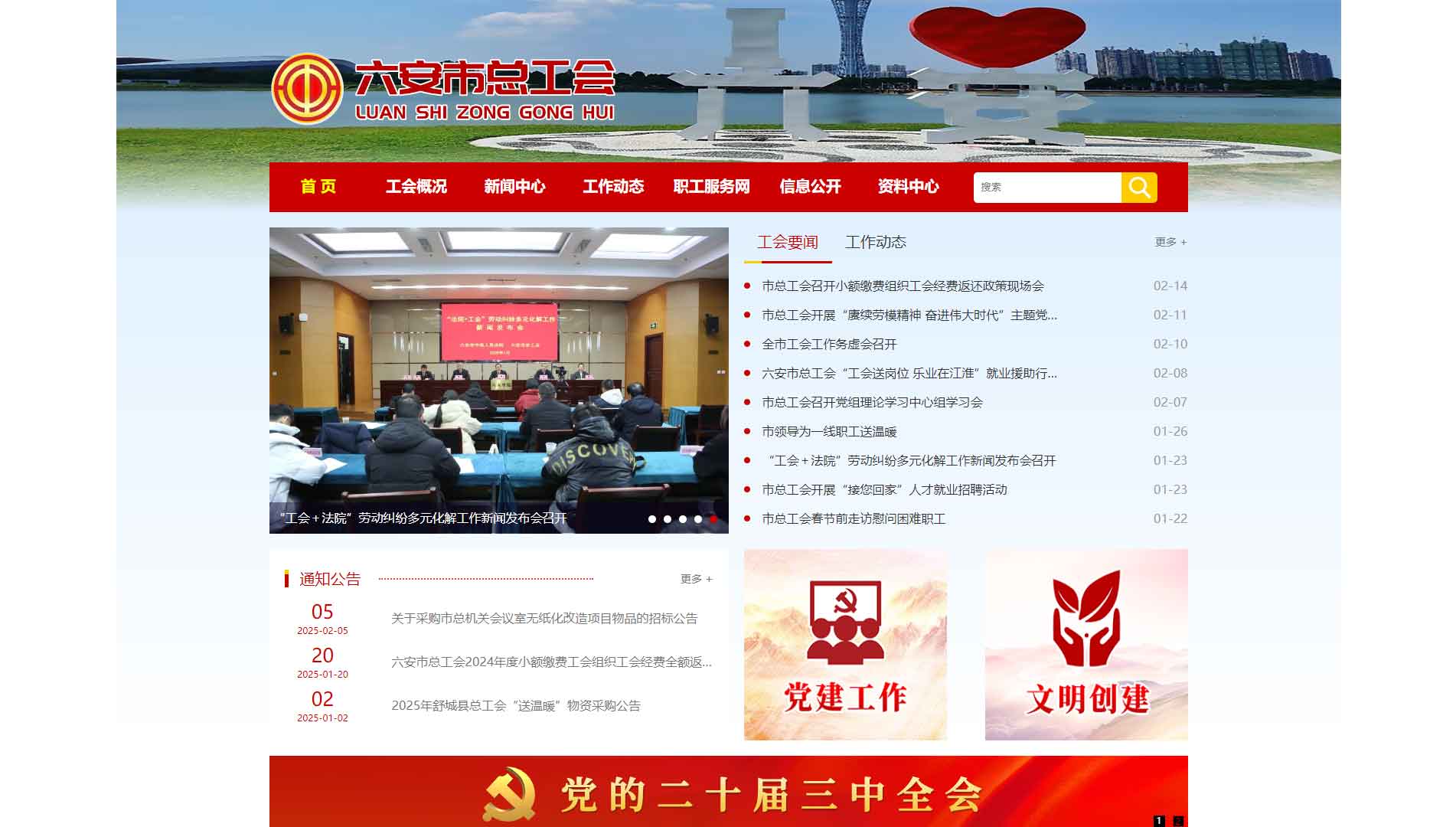 点击查看六安市总工会网站首屏快照大图 六安市总工会网站首屏快照