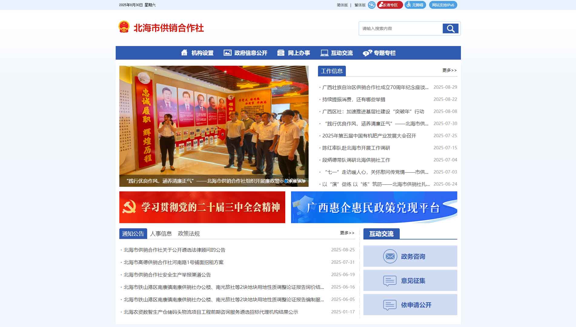 点击查看北海市供销社网站首屏快照大图 北海市供销社网站首屏快照