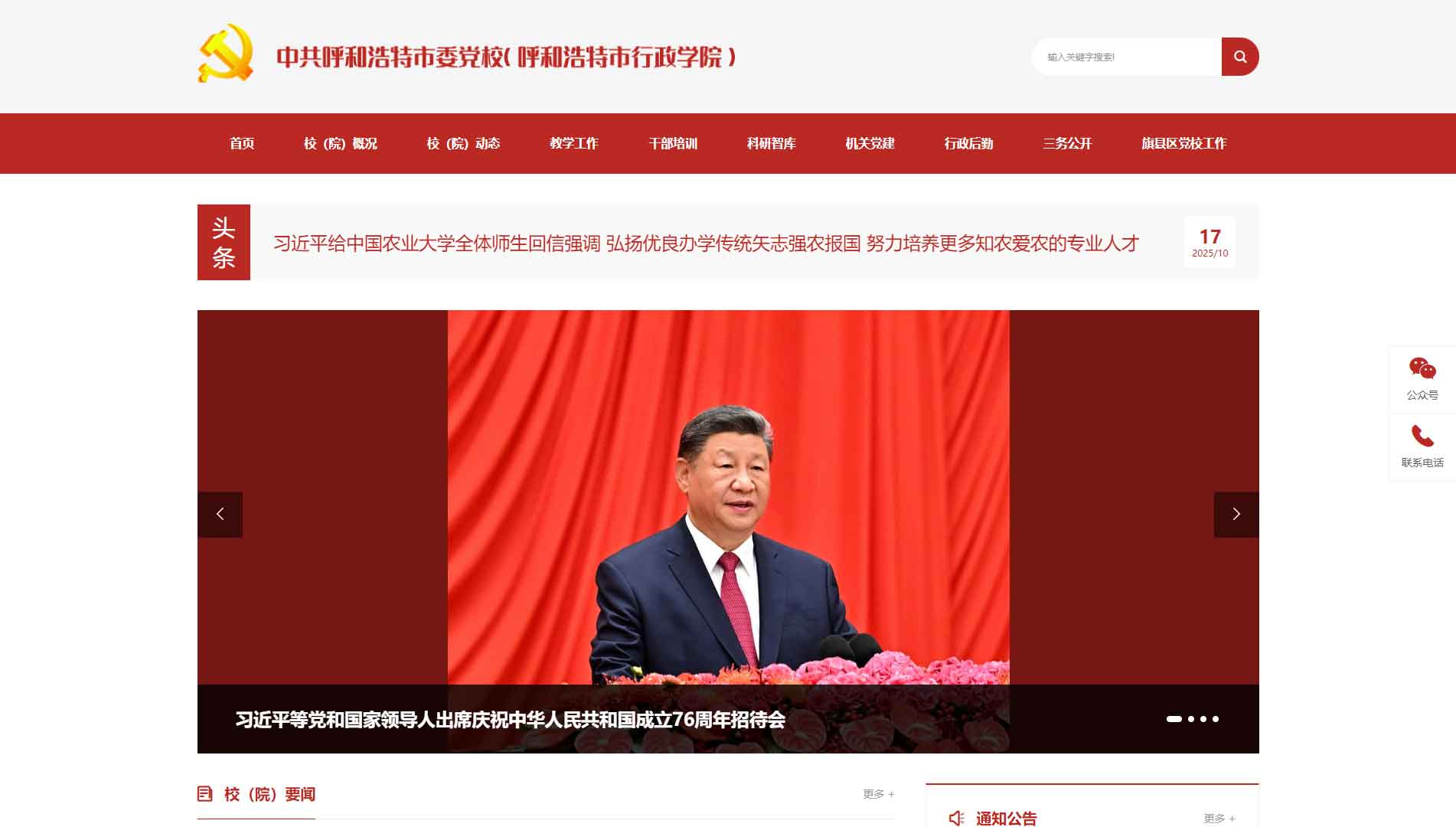 点击查看中共呼和浩特市委党校网站首屏快照大图 中共呼和浩特市委党校网站首屏快照