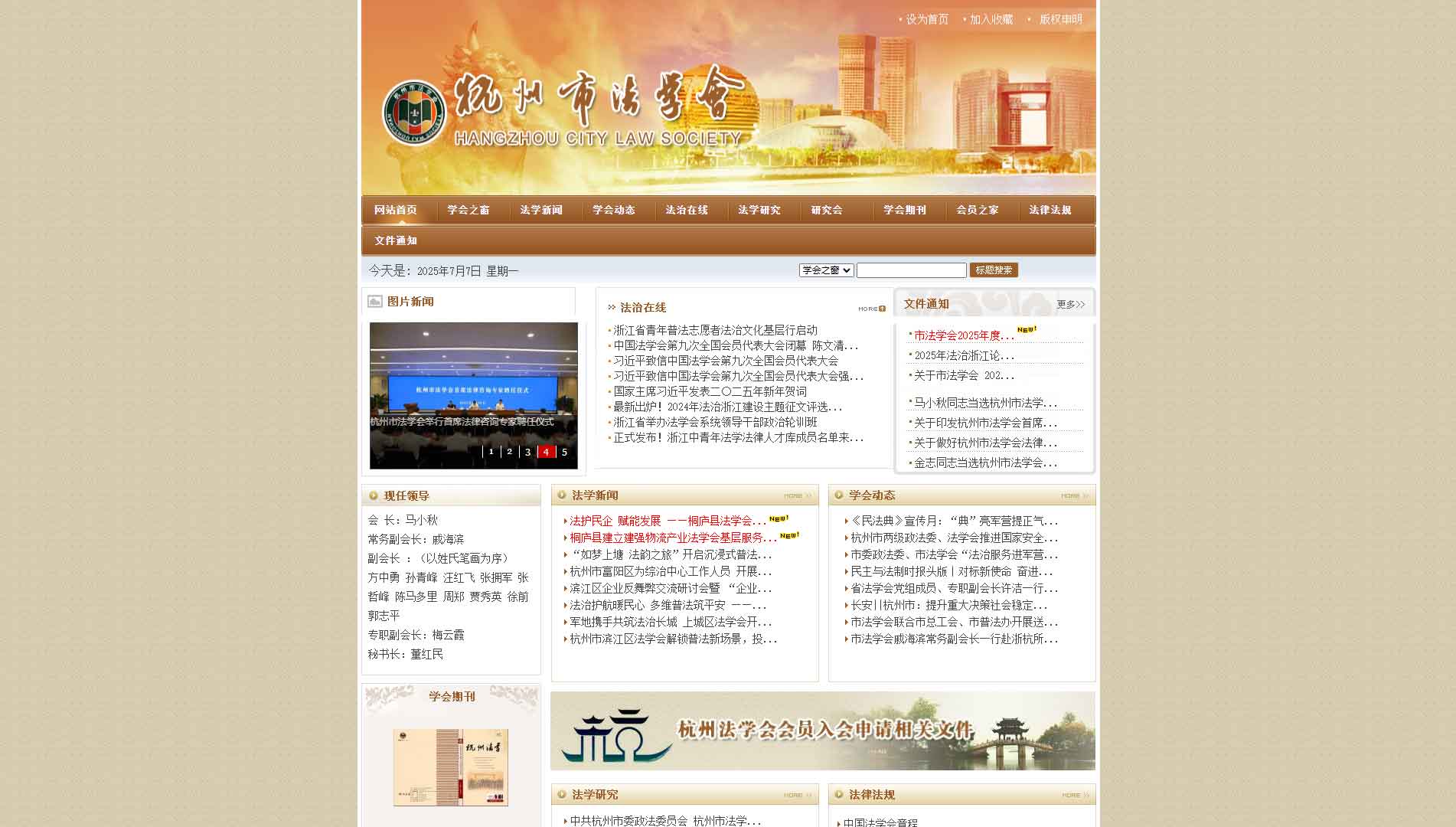 点击查看杭州市法学会网站首屏快照大图 杭州市法学会网站首屏快照