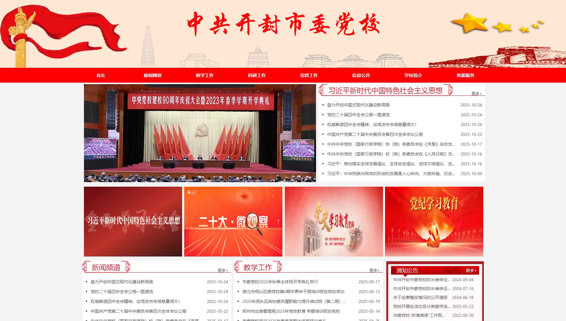 点击查看中共开封市委党校网站首屏快照大图 中共开封市委党校网站首屏快照