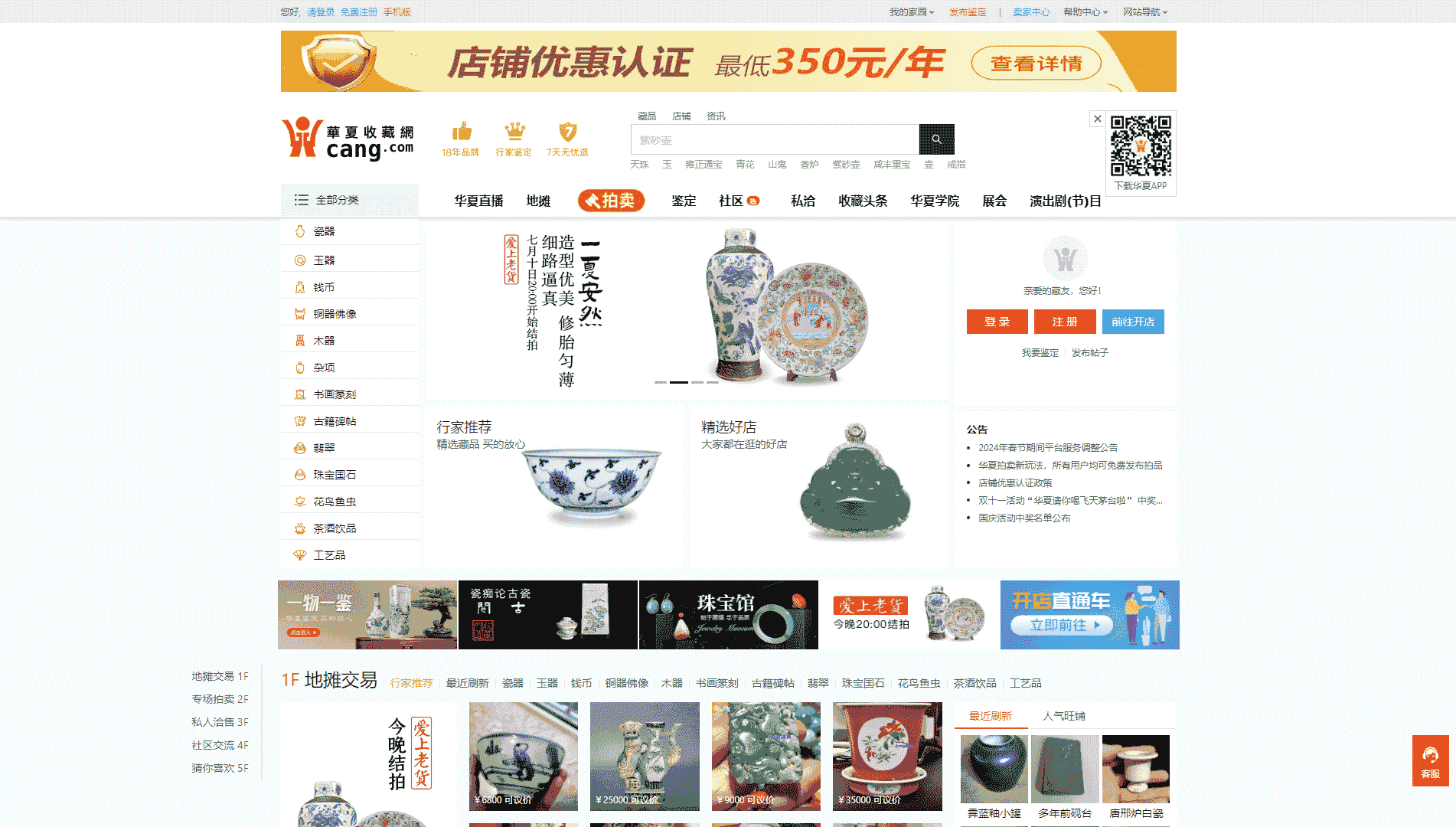 华夏收藏网网站首屏快照