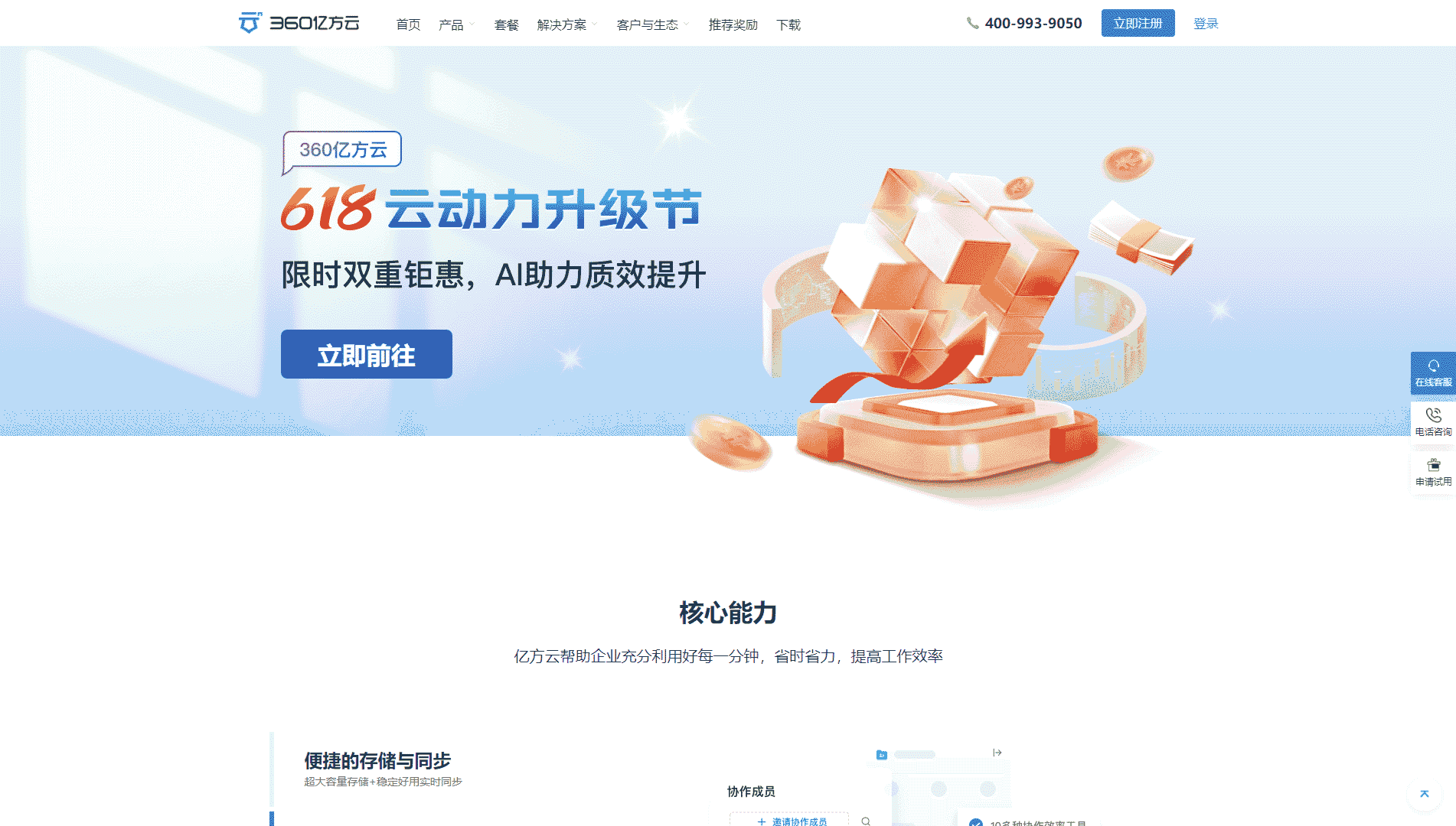 点击查看360亿方云网站首屏快照大图 360亿方云网站首屏快照