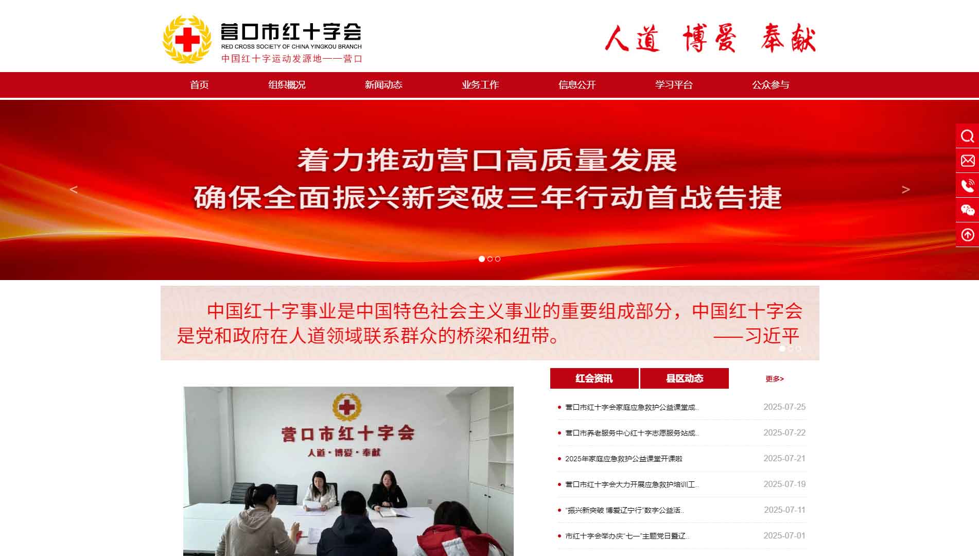 点击查看营口市红十字会网站首屏快照大图 营口市红十字会网站首屏快照