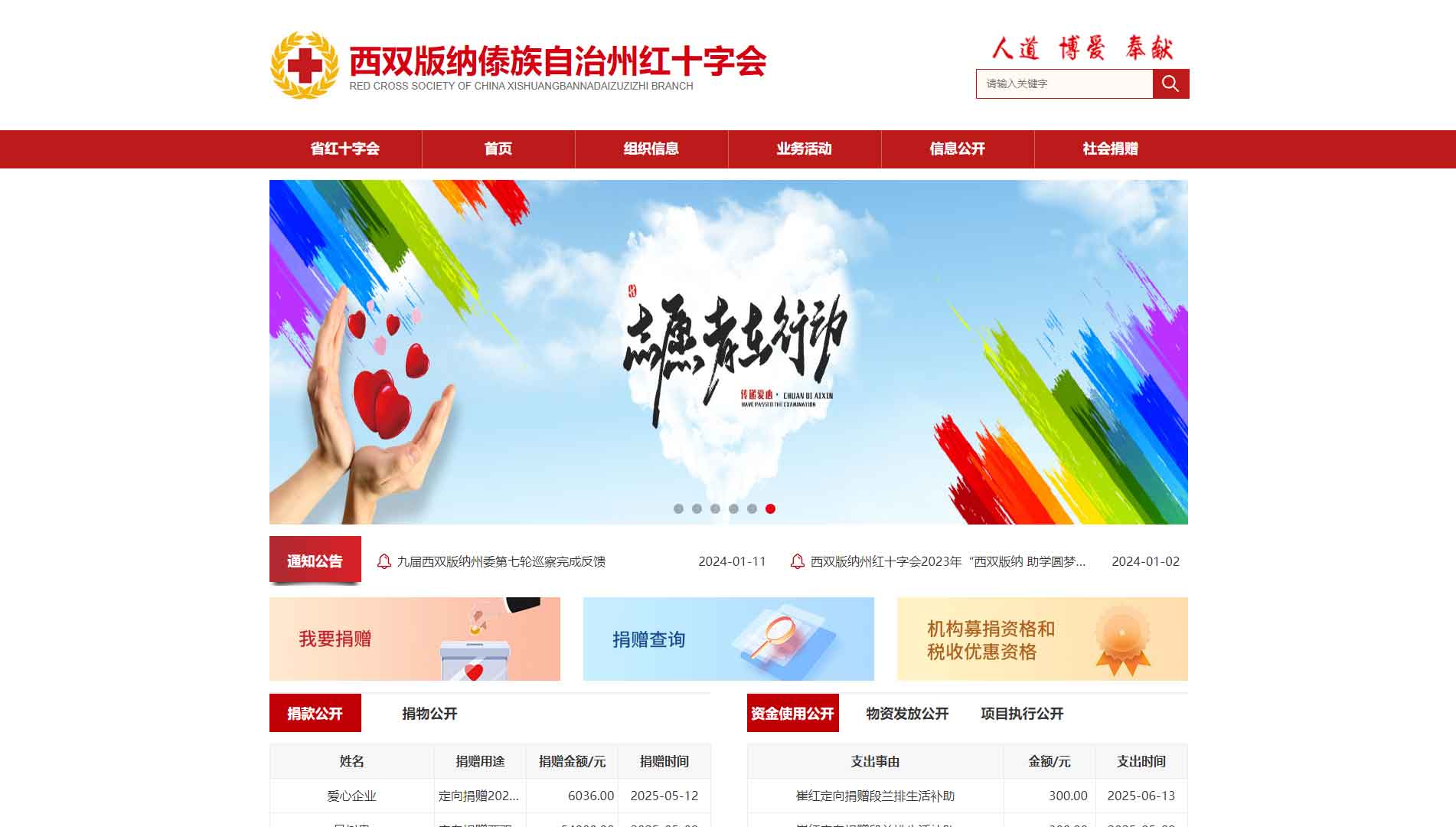 点击查看西双版纳州红十字会网站首屏快照大图 西双版纳州红十字会网站首屏快照