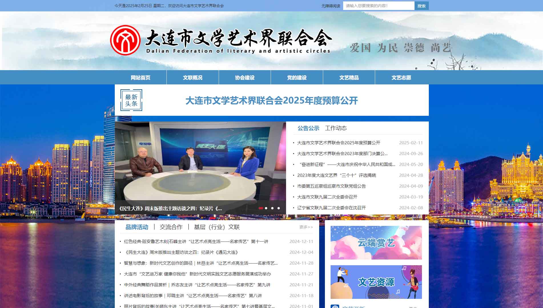 点击查看大连市文联网站首屏快照大图 大连市文联网站首屏快照