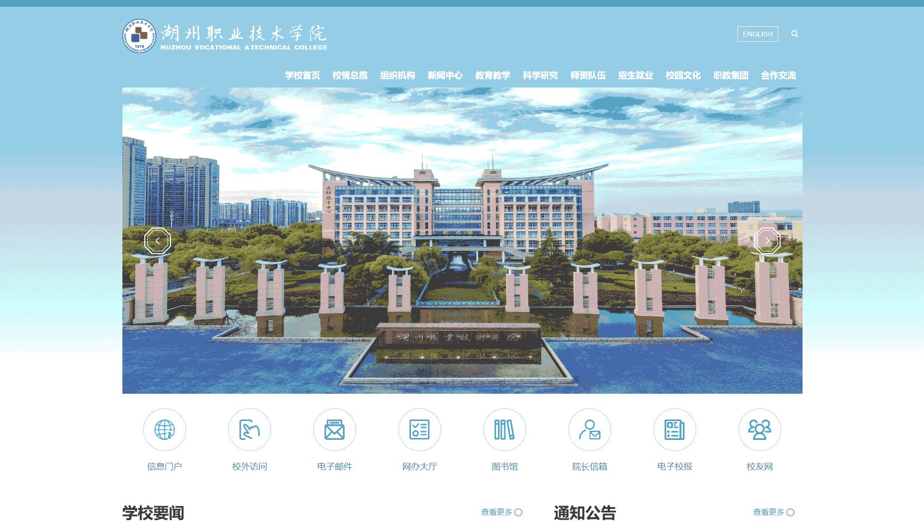 点击查看湖州职业技术学院网站首屏快照大图 湖州职业技术学院网站首屏快照