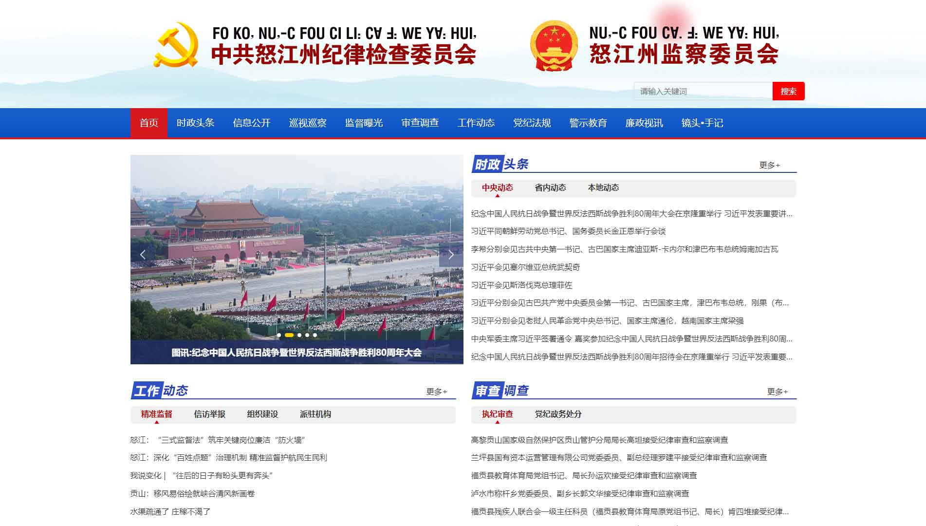 点击查看怒江州纪委|怒江州监委网站首屏快照大图 怒江州纪委|怒江州监委网站首屏快照