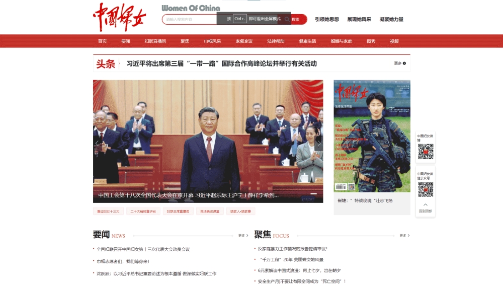 点击查看中国妇女杂志网站首屏快照大图 中国妇女杂志网站首屏快照
