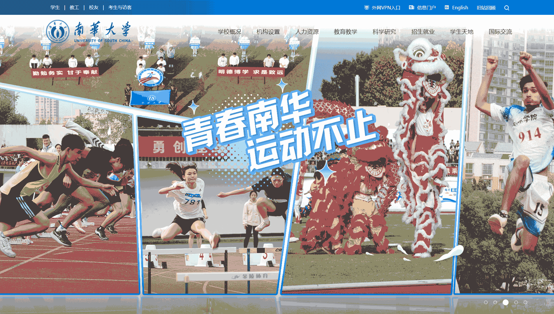 点击查看南华大学网站首屏快照大图 南华大学网站首屏快照