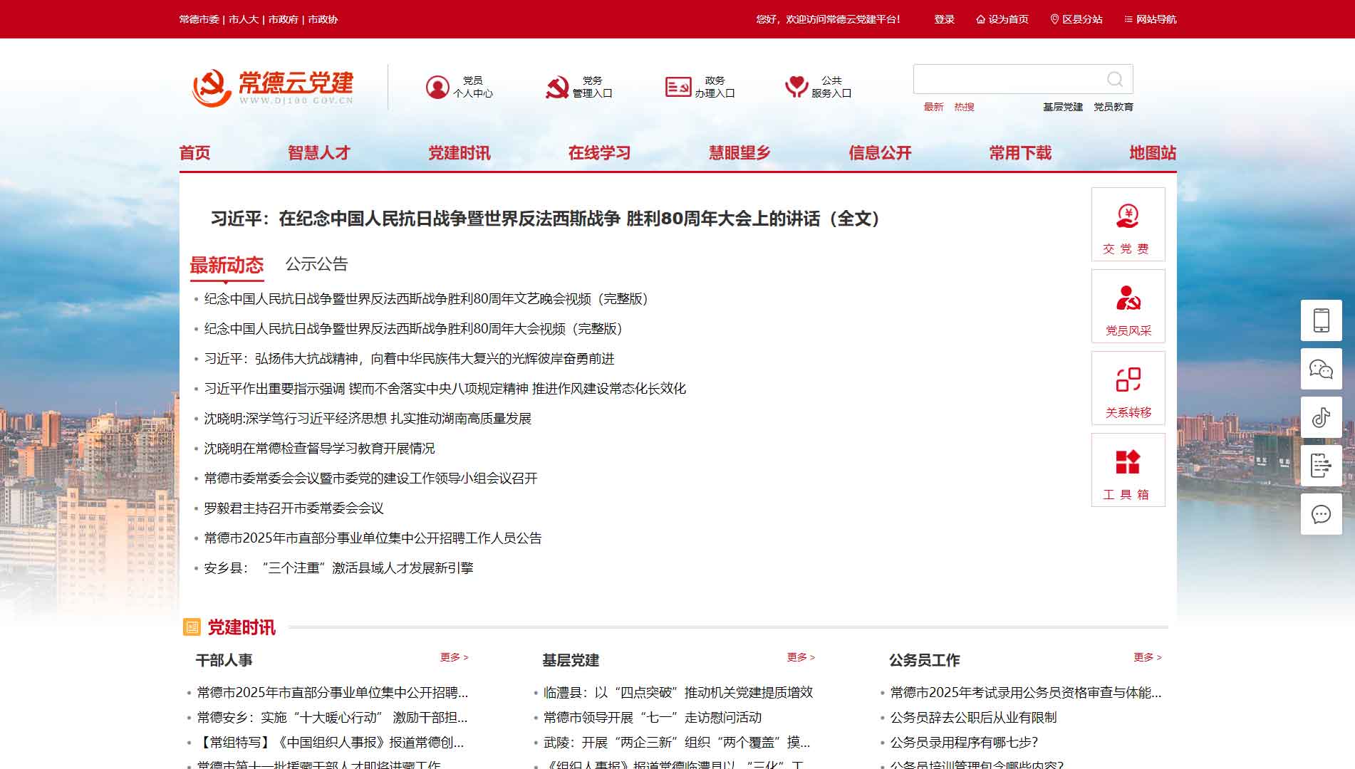 点击查看中共常德市委组织部网站首屏快照大图 中共常德市委组织部网站首屏快照