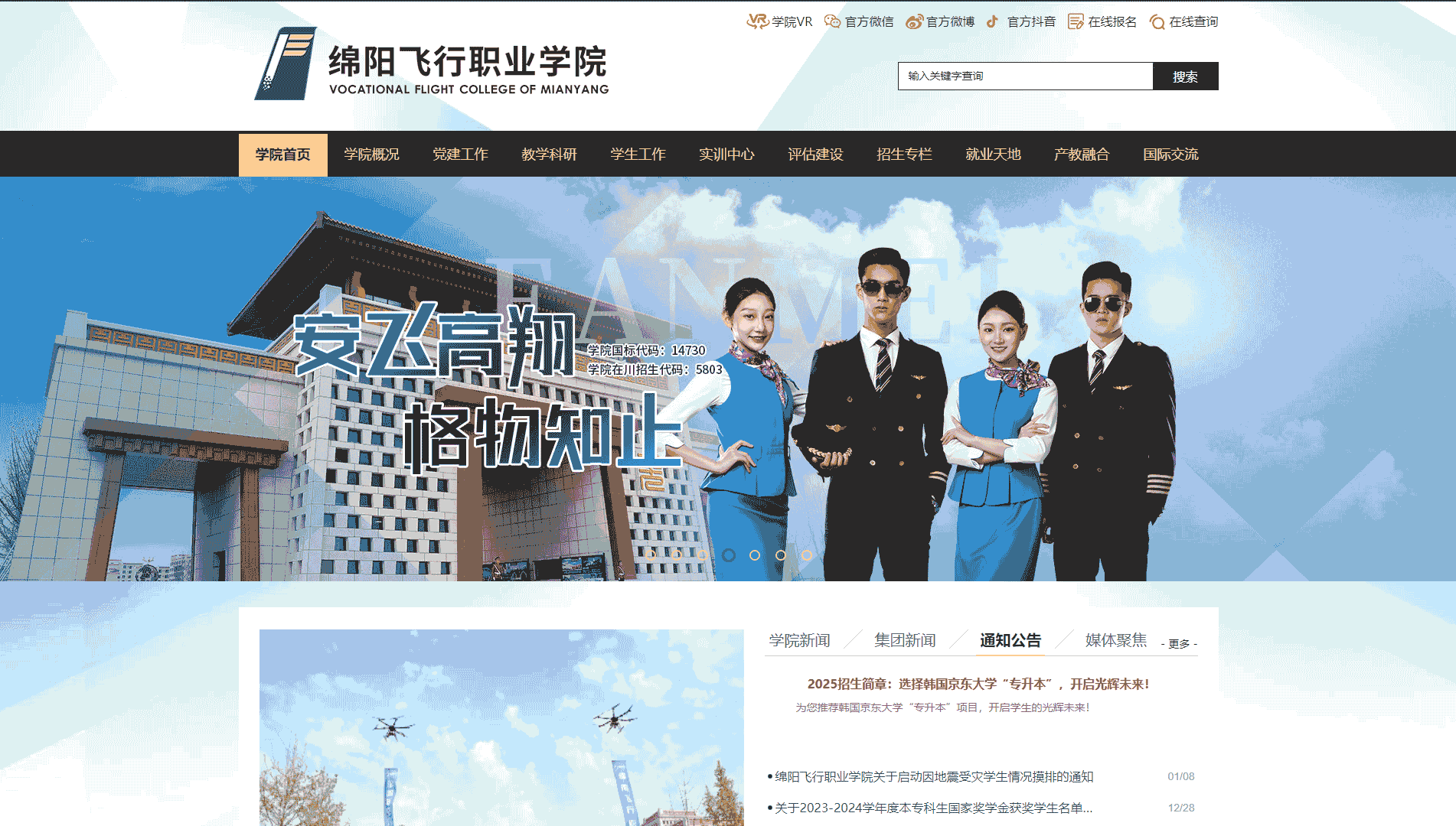 点击查看绵阳飞行职业学院网站首屏快照大图 绵阳飞行职业学院网站首屏快照