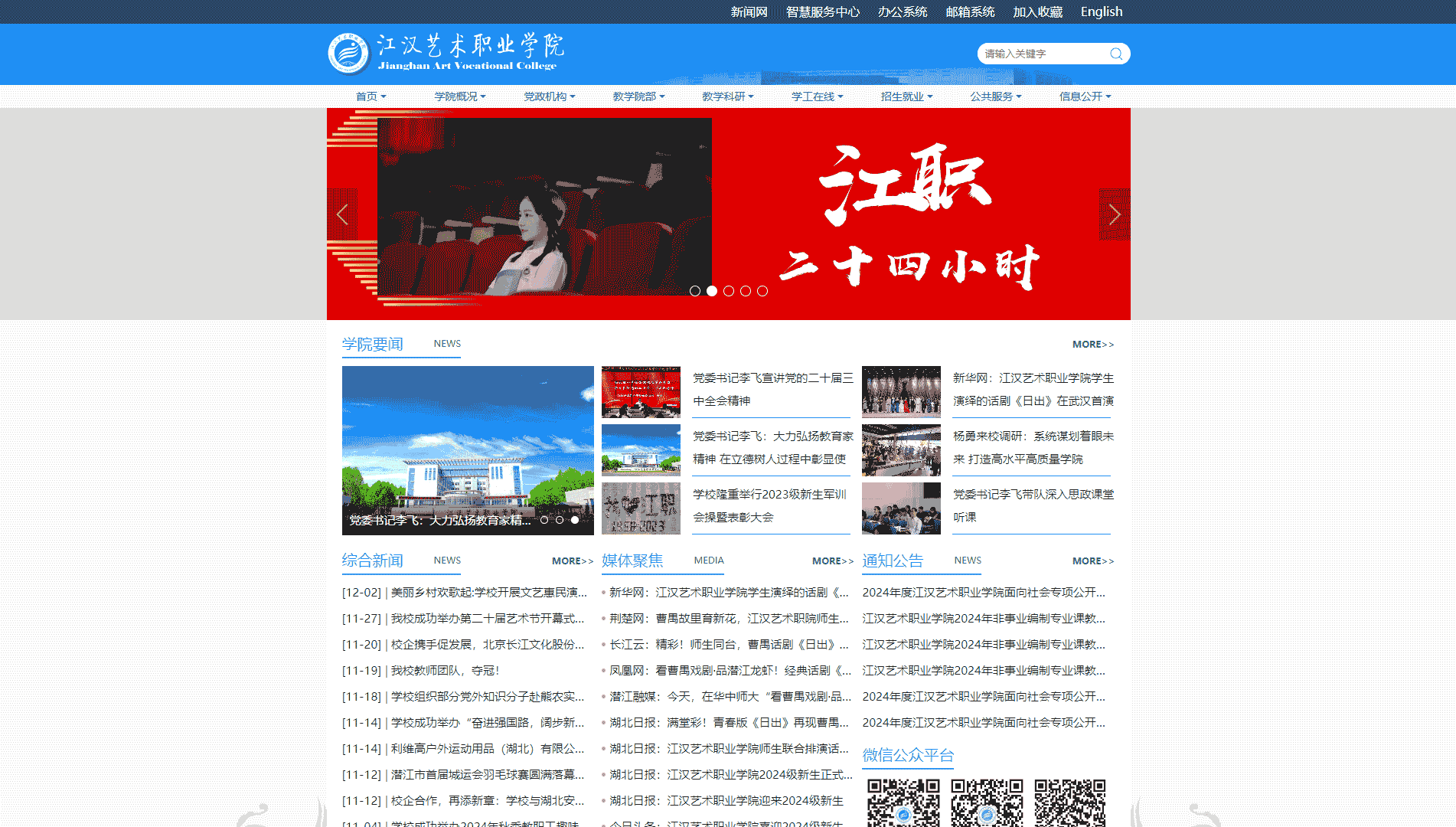 点击查看江汉艺术职业学院网站首屏快照大图 江汉艺术职业学院网站首屏快照