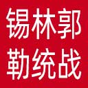 锡林郭勒统一战线网站图标